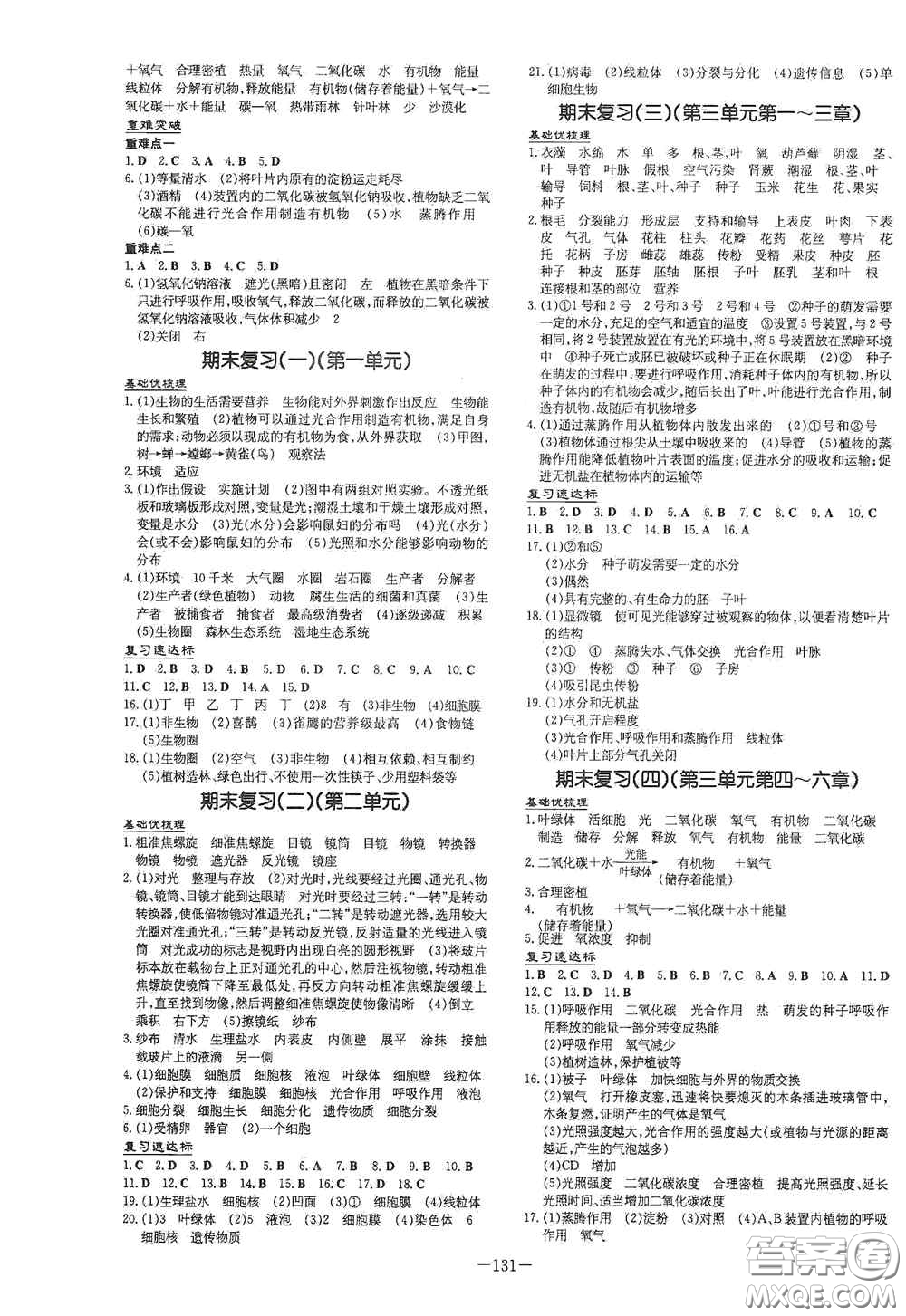 新世紀出版社2020導與練系列圖書練案課時作業(yè)本七年級生物上冊答案