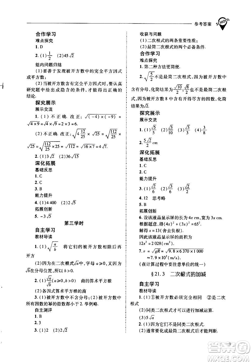 2020年新課程問題解決導(dǎo)學方案數(shù)學九年級上冊華東師大版答案