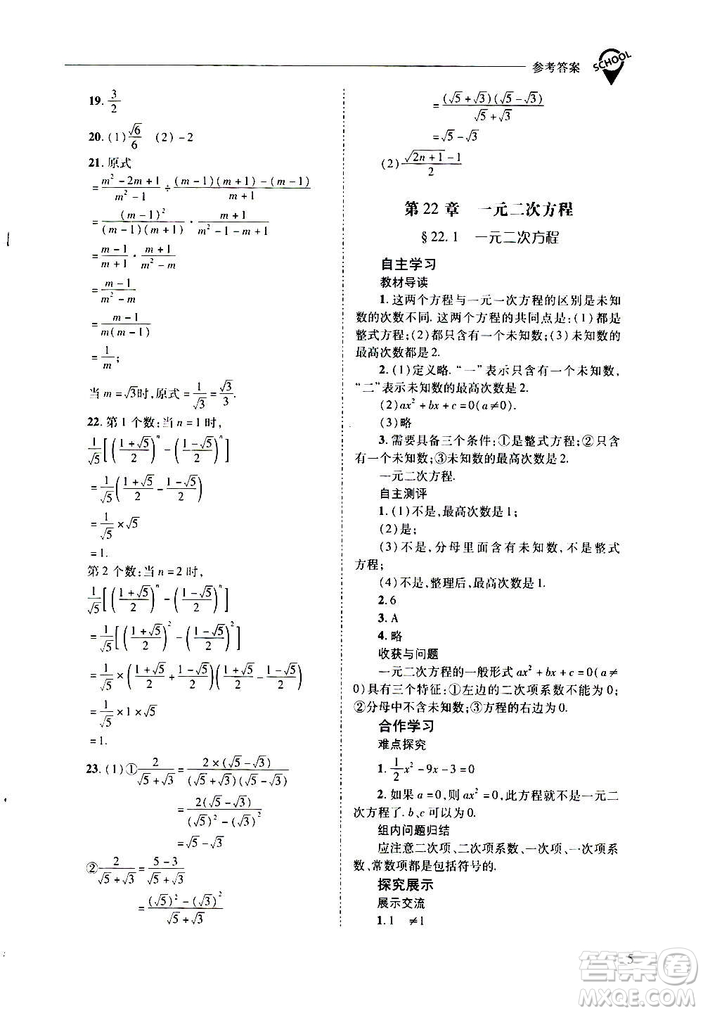 2020年新課程問題解決導(dǎo)學方案數(shù)學九年級上冊華東師大版答案