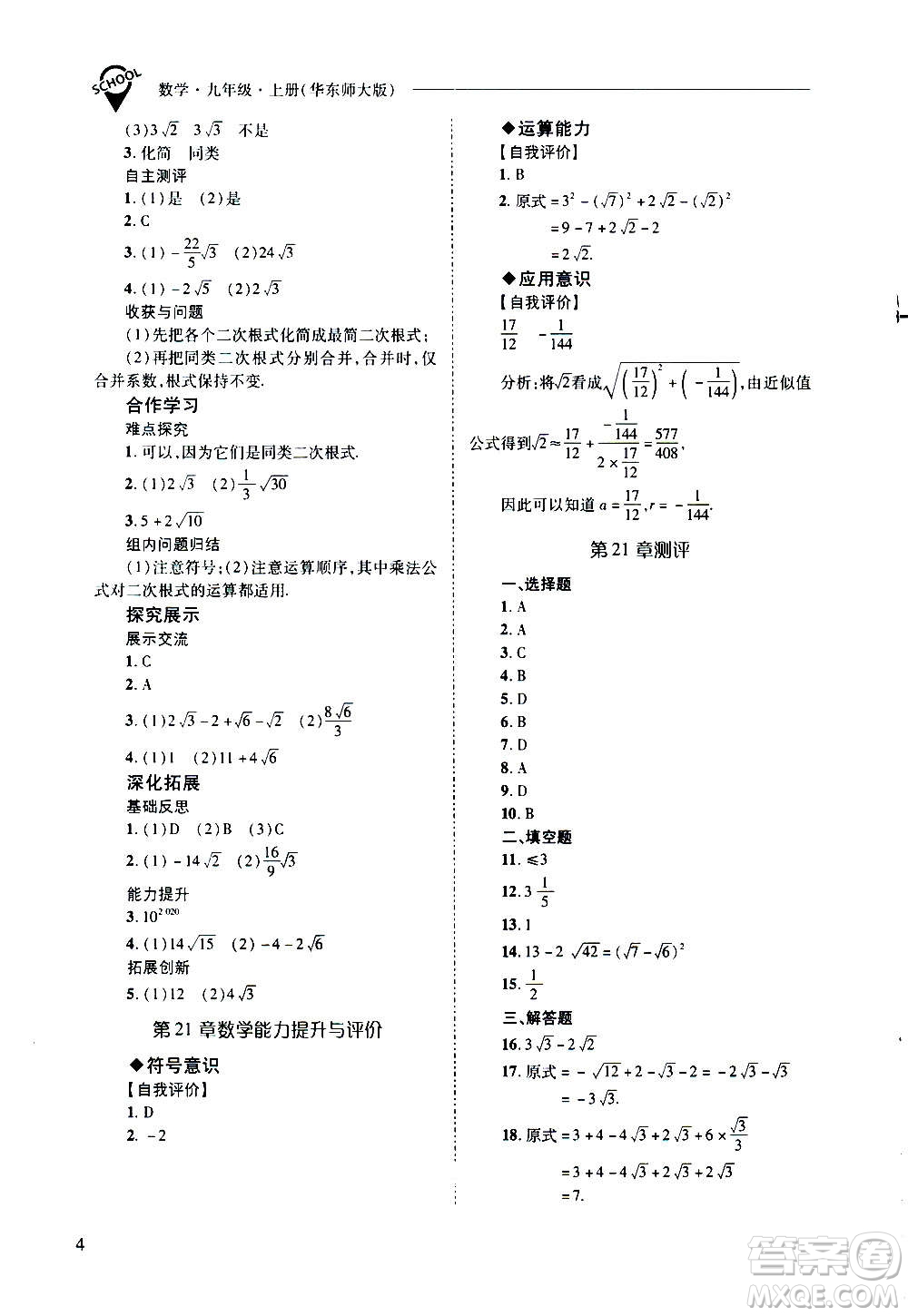 2020年新課程問題解決導(dǎo)學方案數(shù)學九年級上冊華東師大版答案