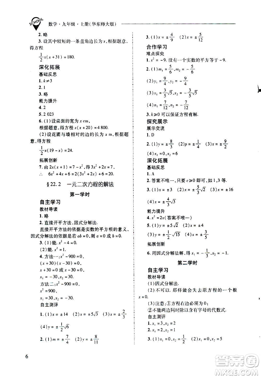 2020年新課程問題解決導(dǎo)學方案數(shù)學九年級上冊華東師大版答案