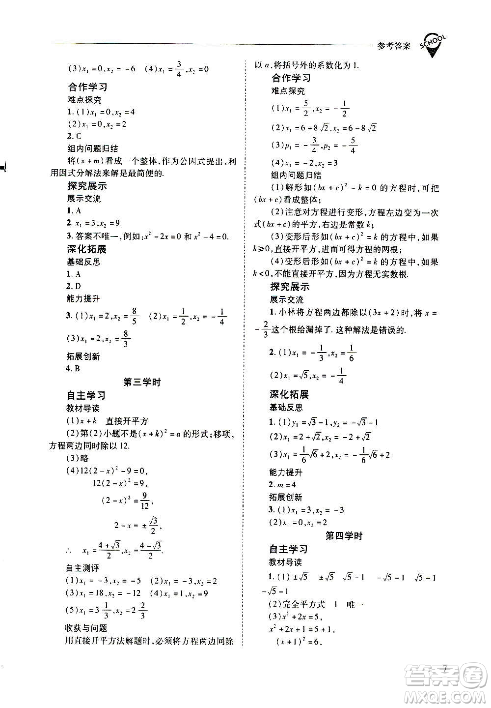 2020年新課程問題解決導(dǎo)學方案數(shù)學九年級上冊華東師大版答案