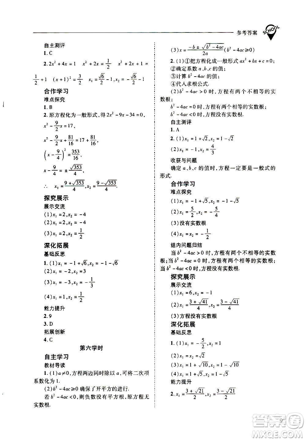 2020年新課程問題解決導(dǎo)學方案數(shù)學九年級上冊華東師大版答案