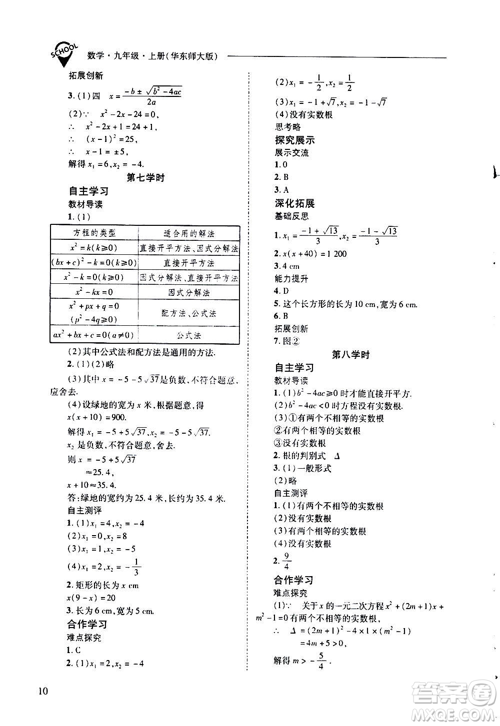 2020年新課程問題解決導(dǎo)學方案數(shù)學九年級上冊華東師大版答案