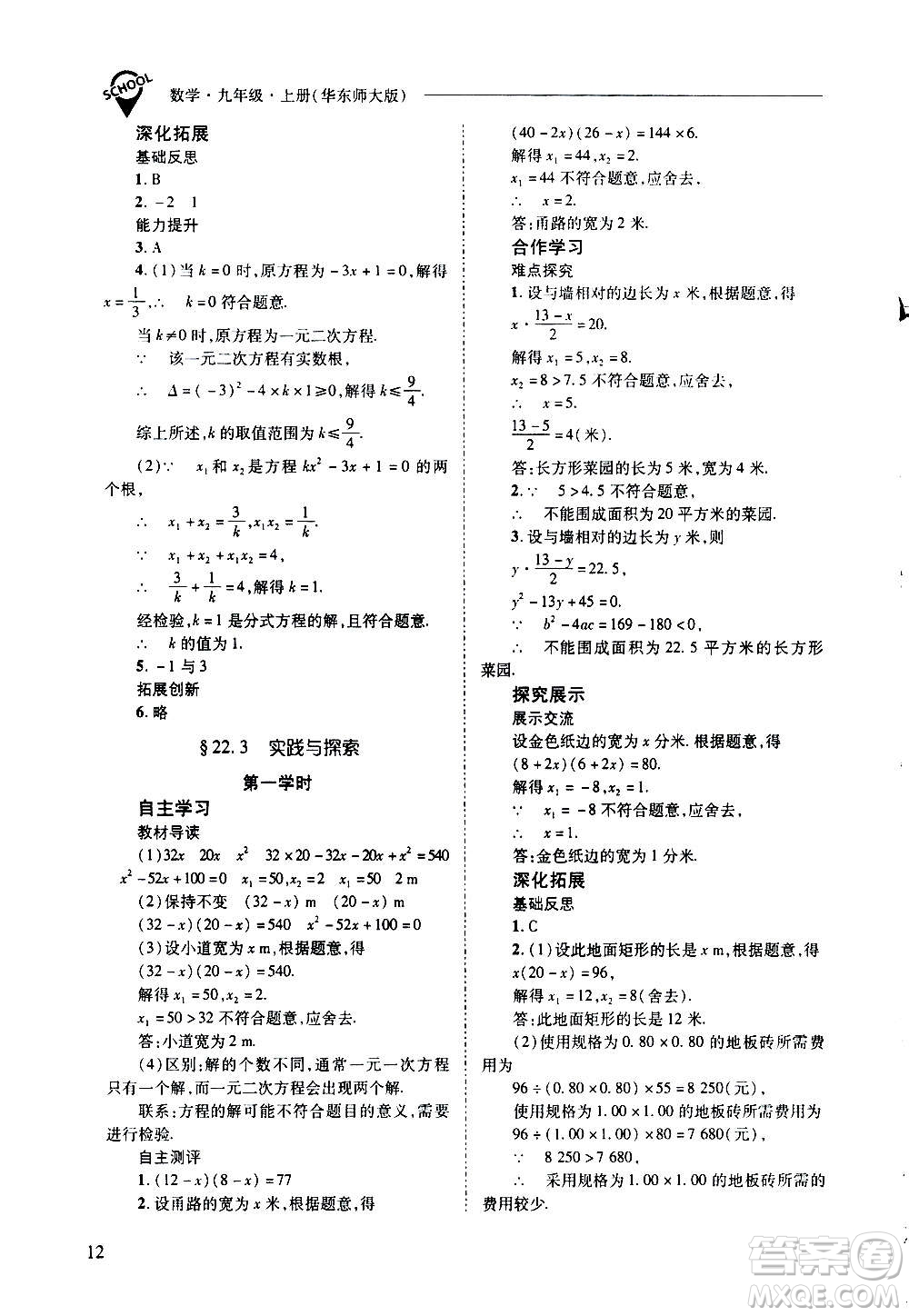 2020年新課程問題解決導(dǎo)學方案數(shù)學九年級上冊華東師大版答案