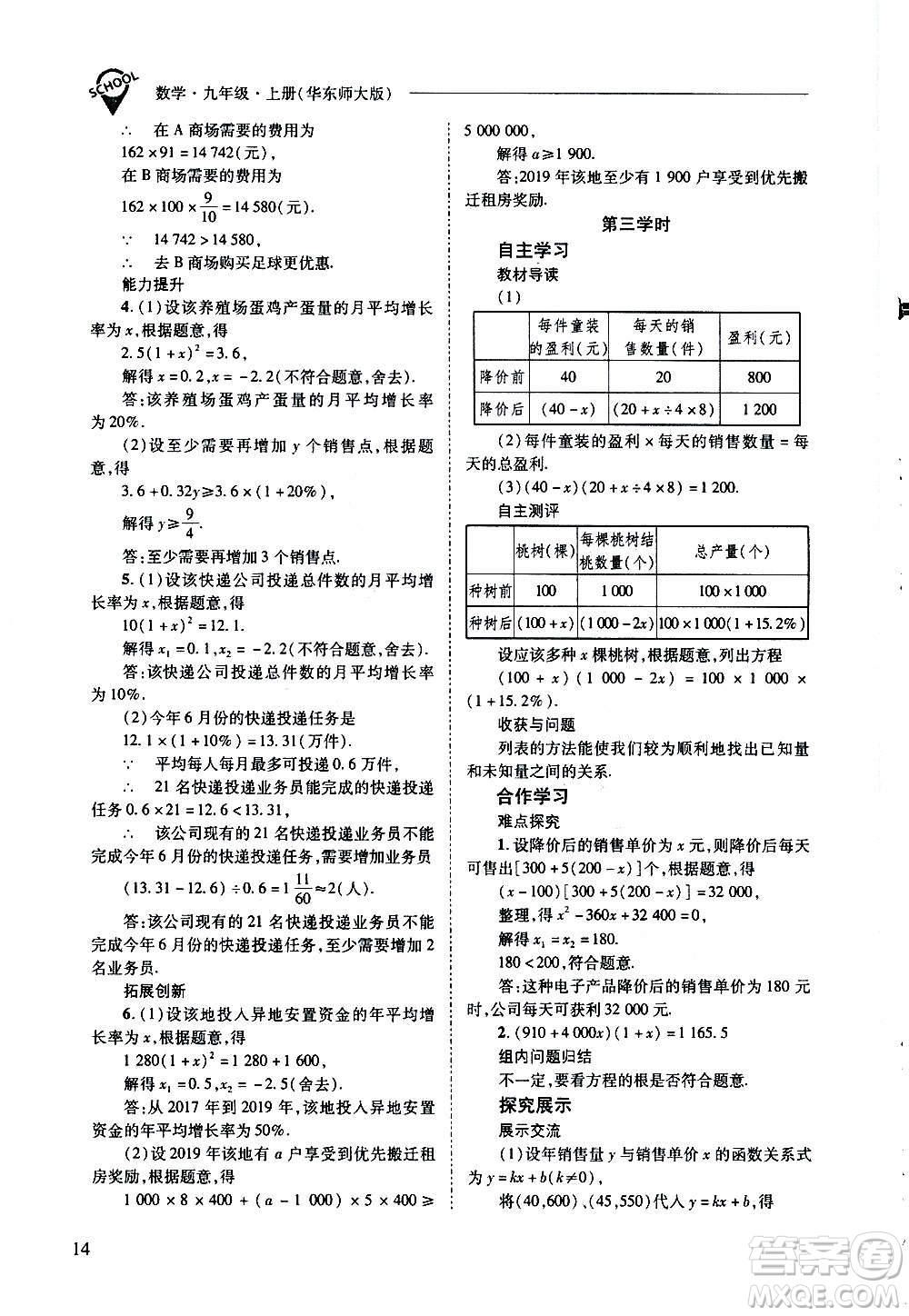 2020年新課程問題解決導(dǎo)學方案數(shù)學九年級上冊華東師大版答案