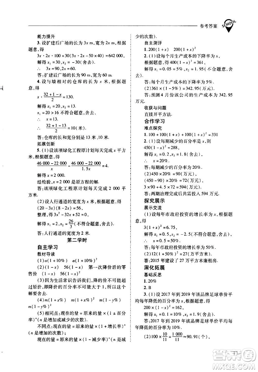 2020年新課程問題解決導(dǎo)學方案數(shù)學九年級上冊華東師大版答案