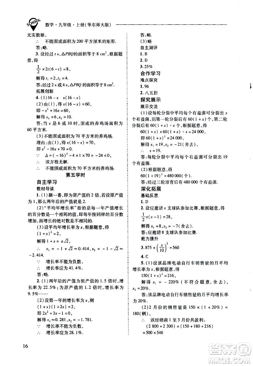 2020年新課程問題解決導(dǎo)學方案數(shù)學九年級上冊華東師大版答案