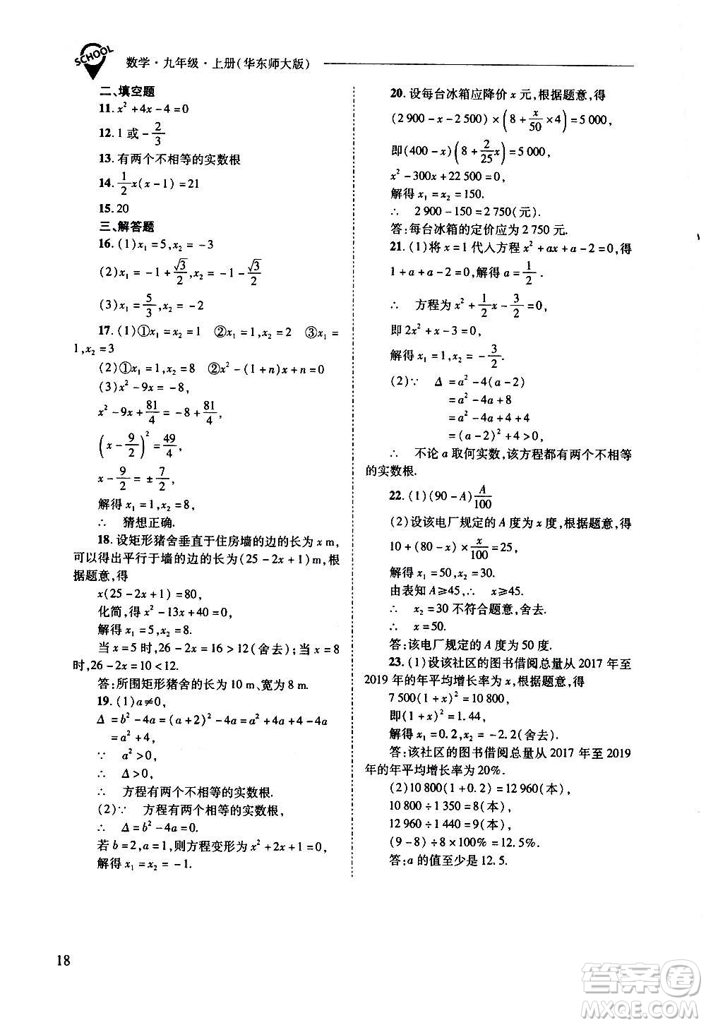 2020年新課程問題解決導(dǎo)學方案數(shù)學九年級上冊華東師大版答案