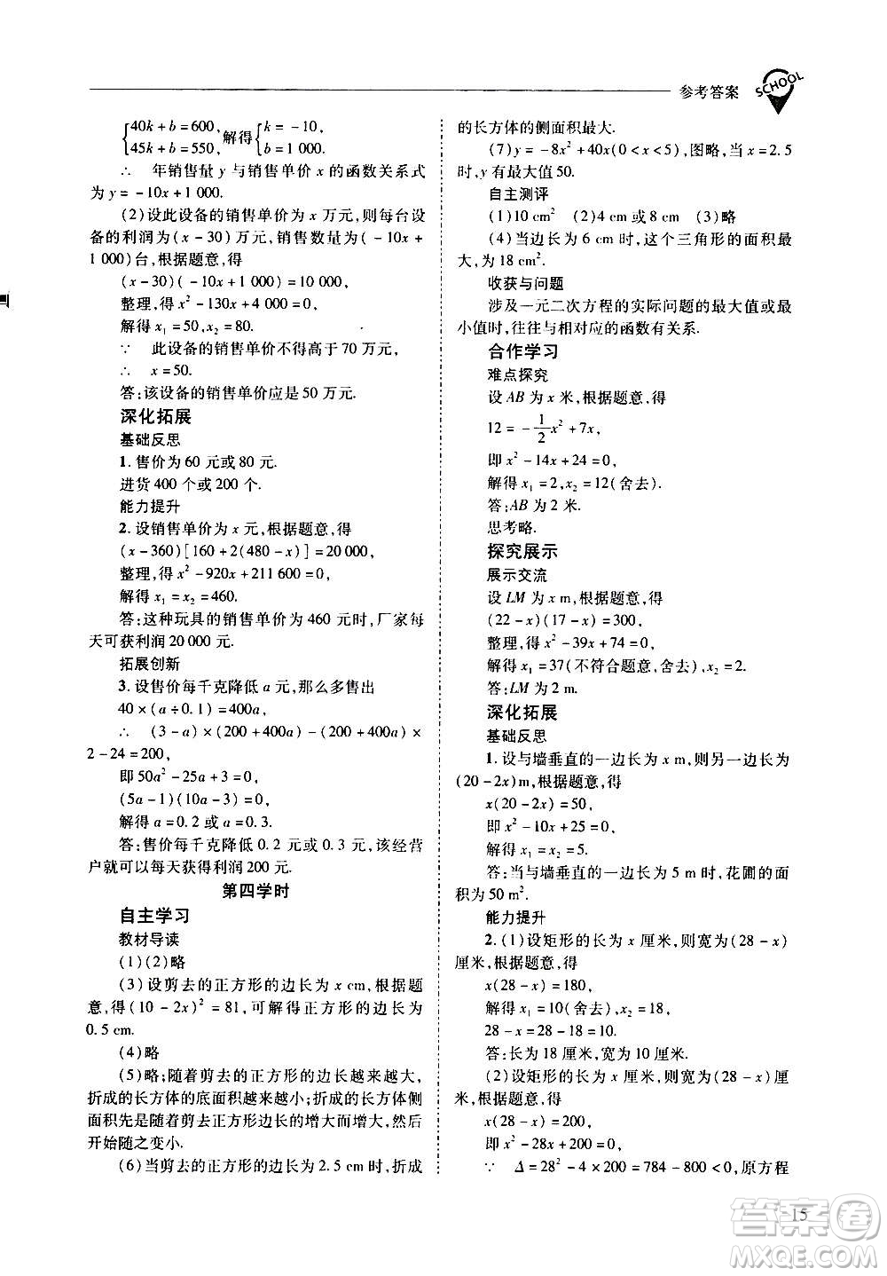 2020年新課程問題解決導(dǎo)學方案數(shù)學九年級上冊華東師大版答案