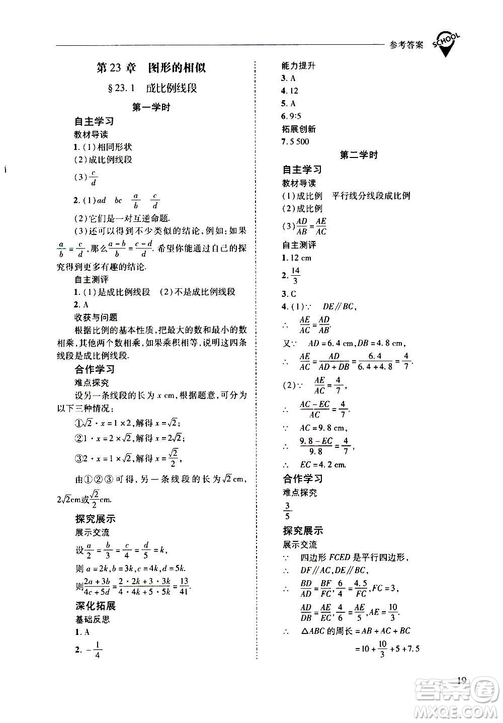 2020年新課程問題解決導(dǎo)學方案數(shù)學九年級上冊華東師大版答案