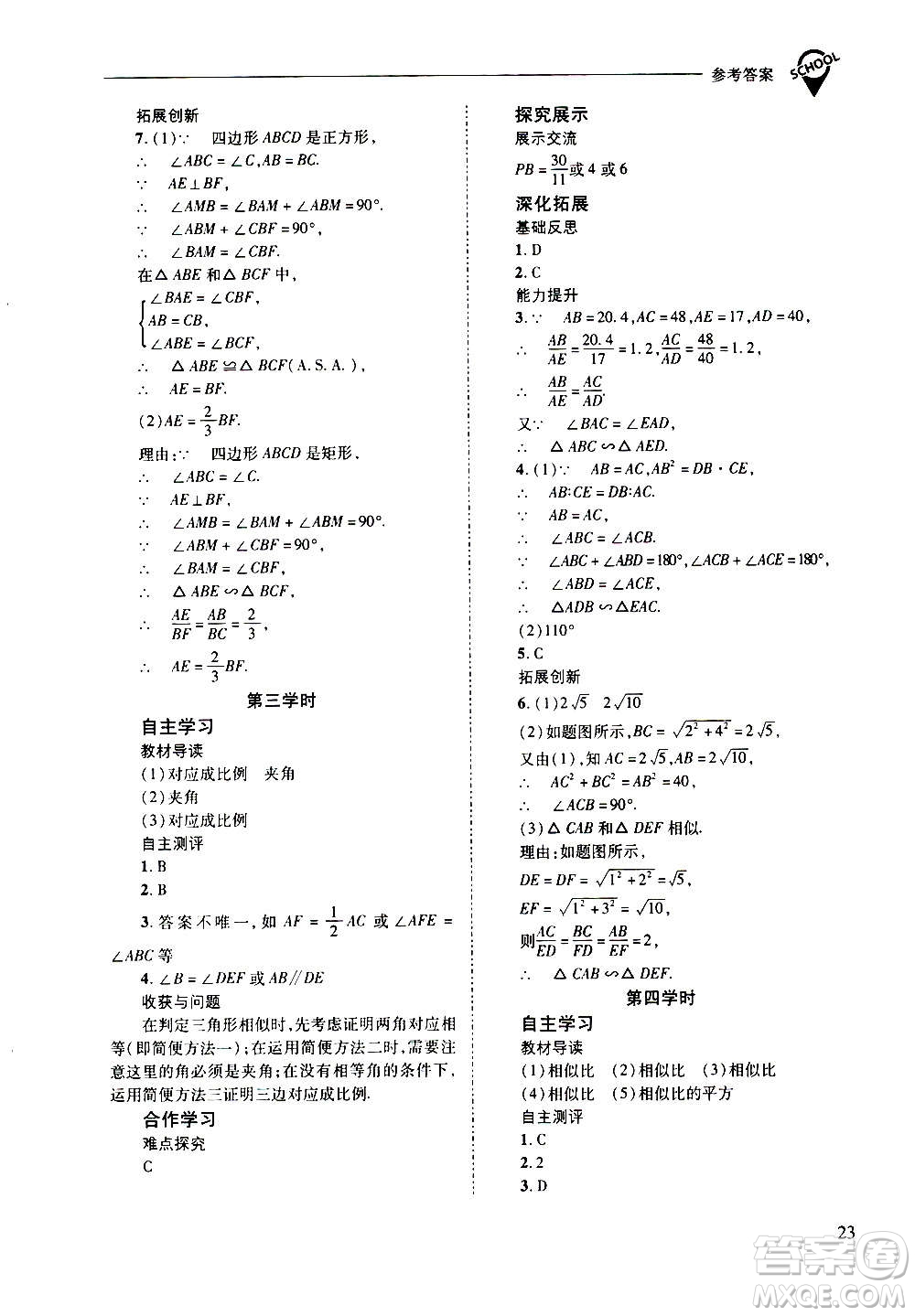 2020年新課程問題解決導(dǎo)學方案數(shù)學九年級上冊華東師大版答案