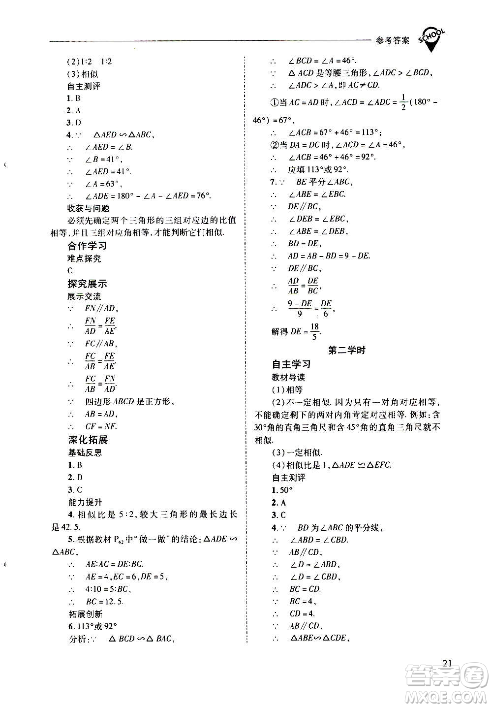 2020年新課程問題解決導(dǎo)學方案數(shù)學九年級上冊華東師大版答案