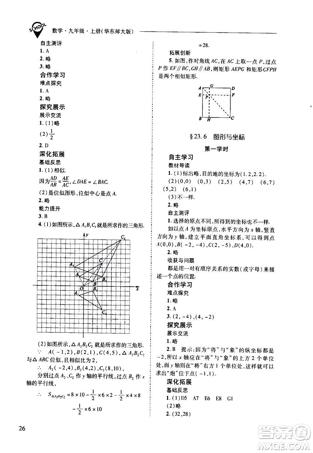 2020年新課程問題解決導(dǎo)學方案數(shù)學九年級上冊華東師大版答案