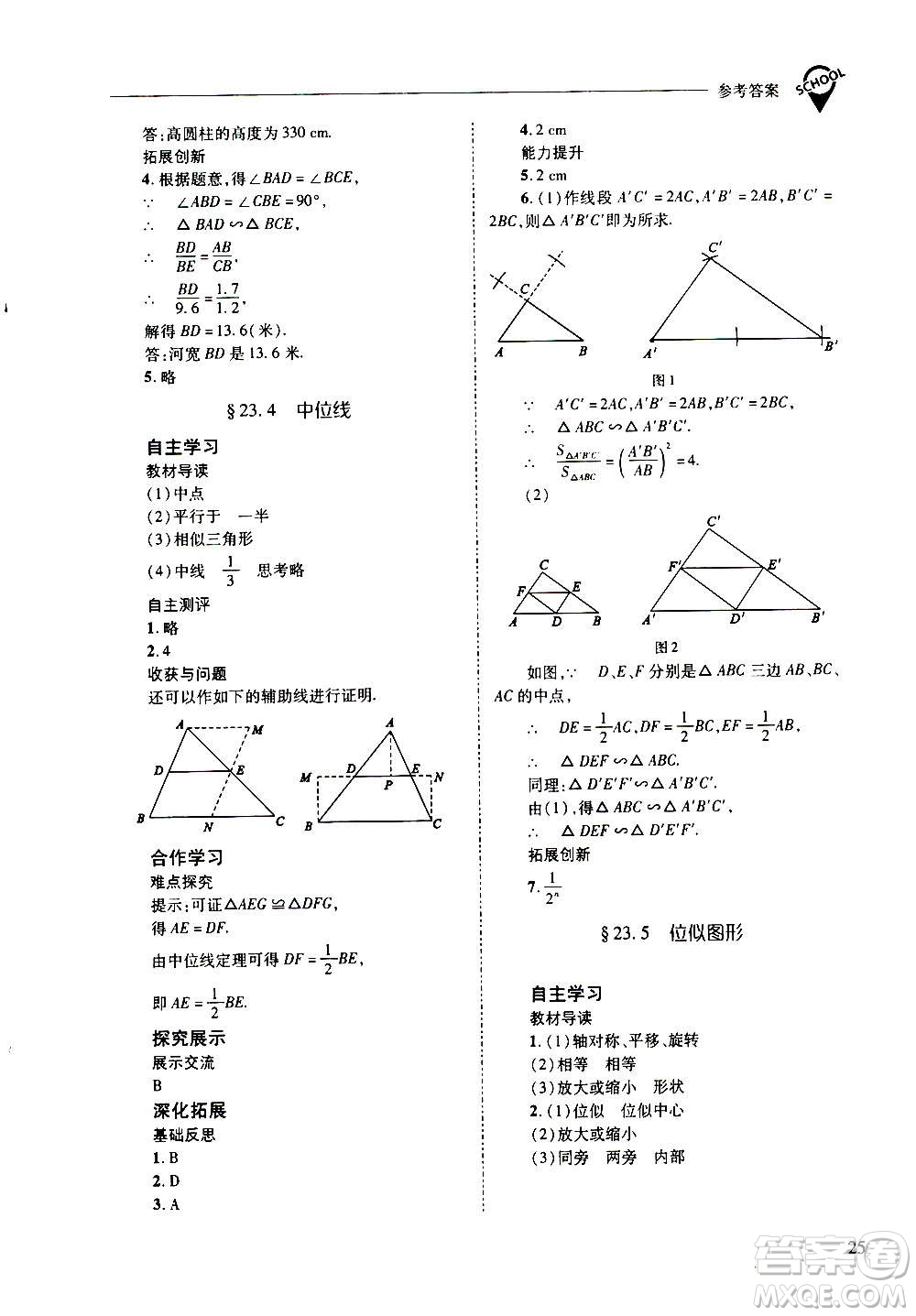 2020年新課程問題解決導(dǎo)學方案數(shù)學九年級上冊華東師大版答案