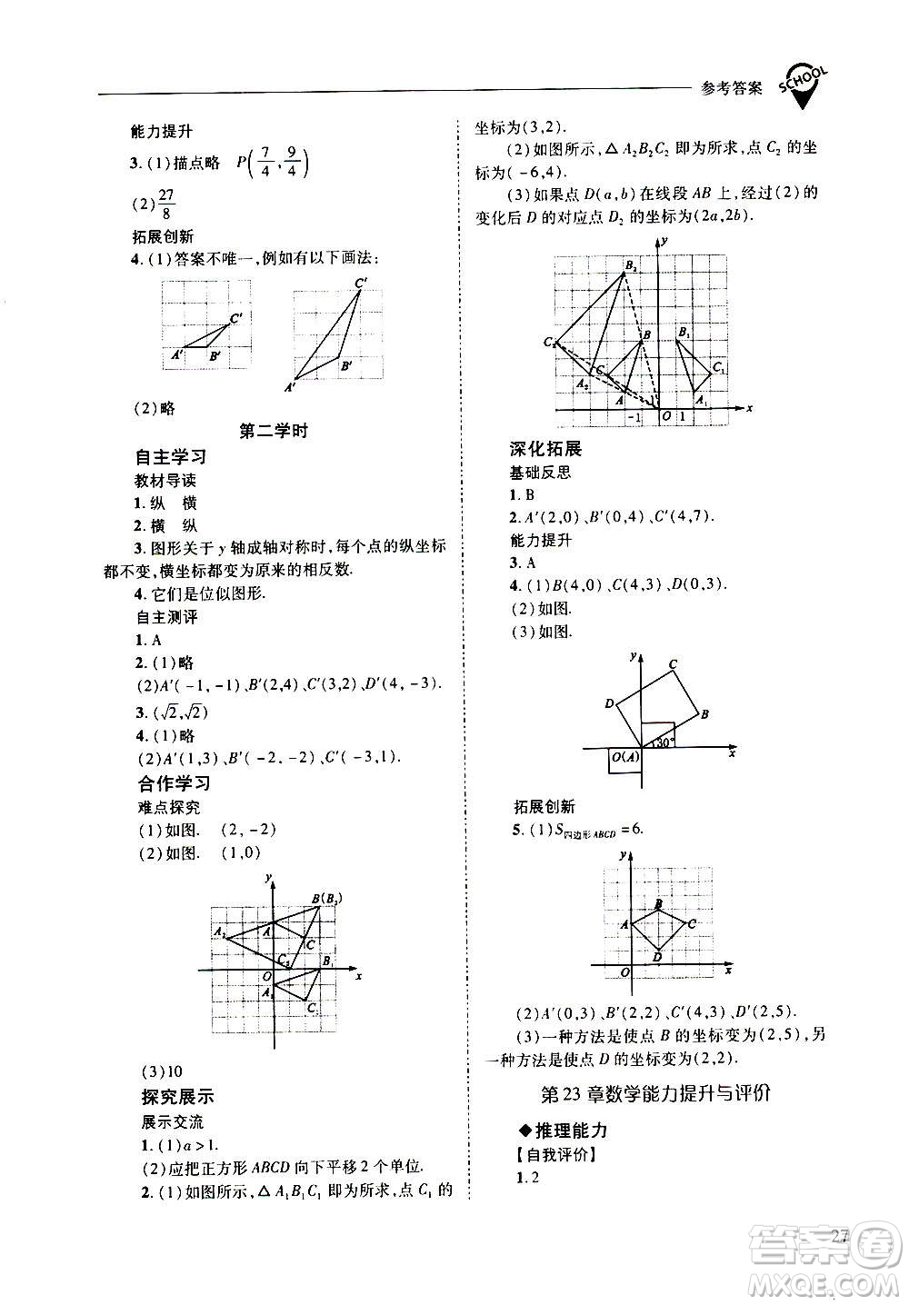 2020年新課程問題解決導(dǎo)學方案數(shù)學九年級上冊華東師大版答案