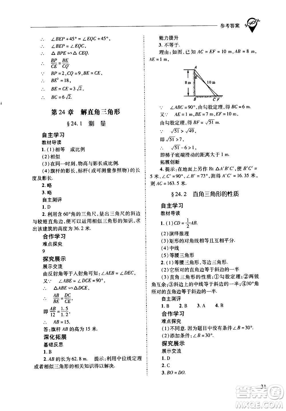 2020年新課程問題解決導(dǎo)學方案數(shù)學九年級上冊華東師大版答案