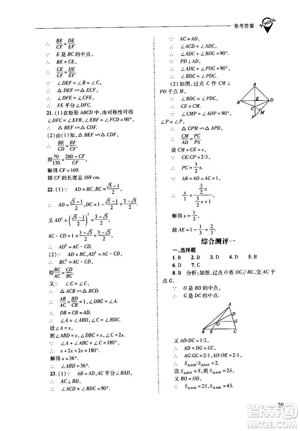 2020年新課程問題解決導(dǎo)學方案數(shù)學九年級上冊華東師大版答案