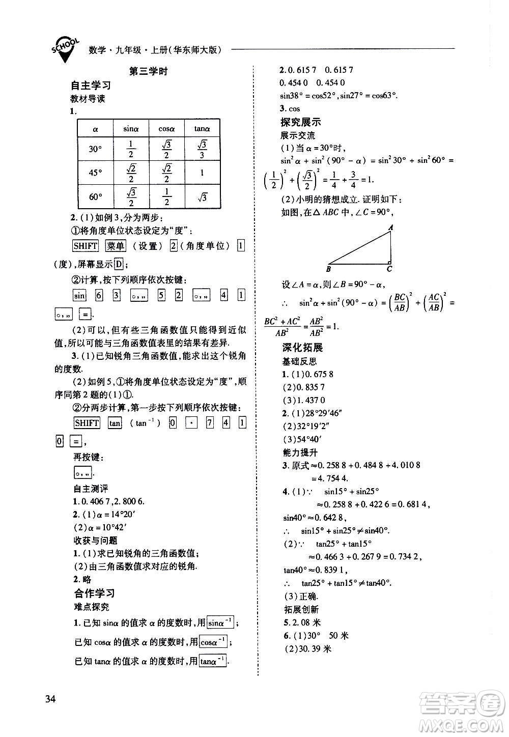 2020年新課程問題解決導(dǎo)學方案數(shù)學九年級上冊華東師大版答案