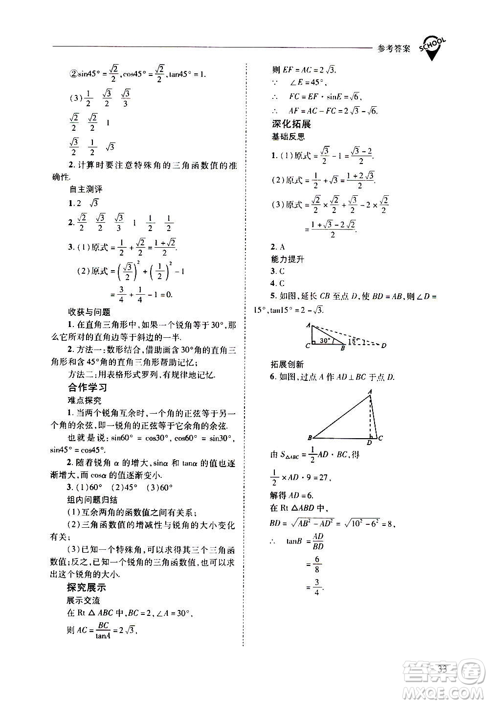 2020年新課程問題解決導(dǎo)學方案數(shù)學九年級上冊華東師大版答案