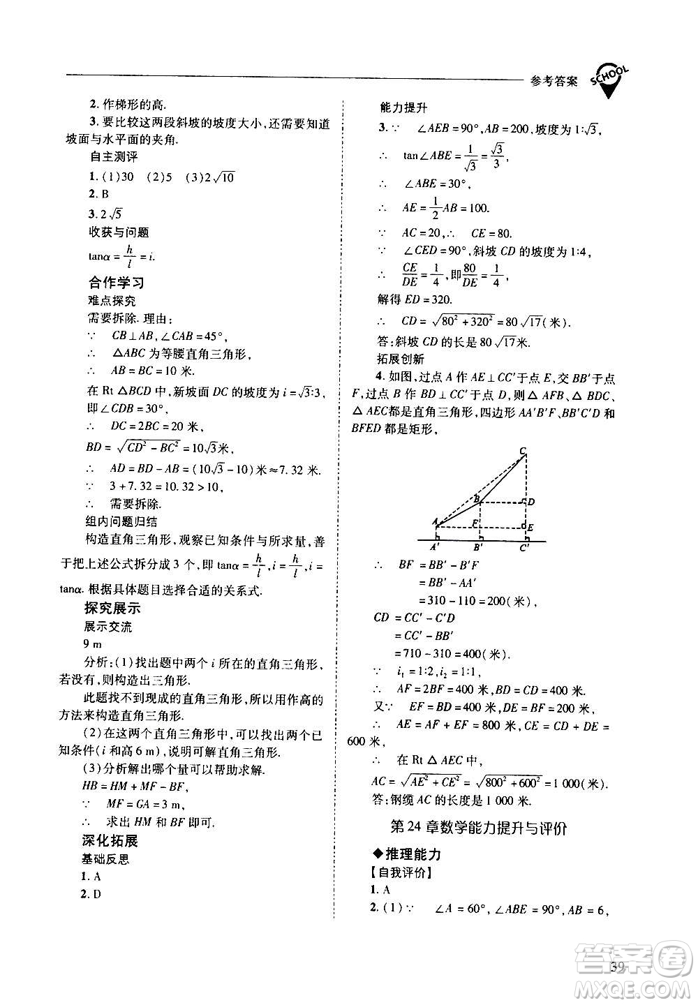 2020年新課程問題解決導(dǎo)學方案數(shù)學九年級上冊華東師大版答案