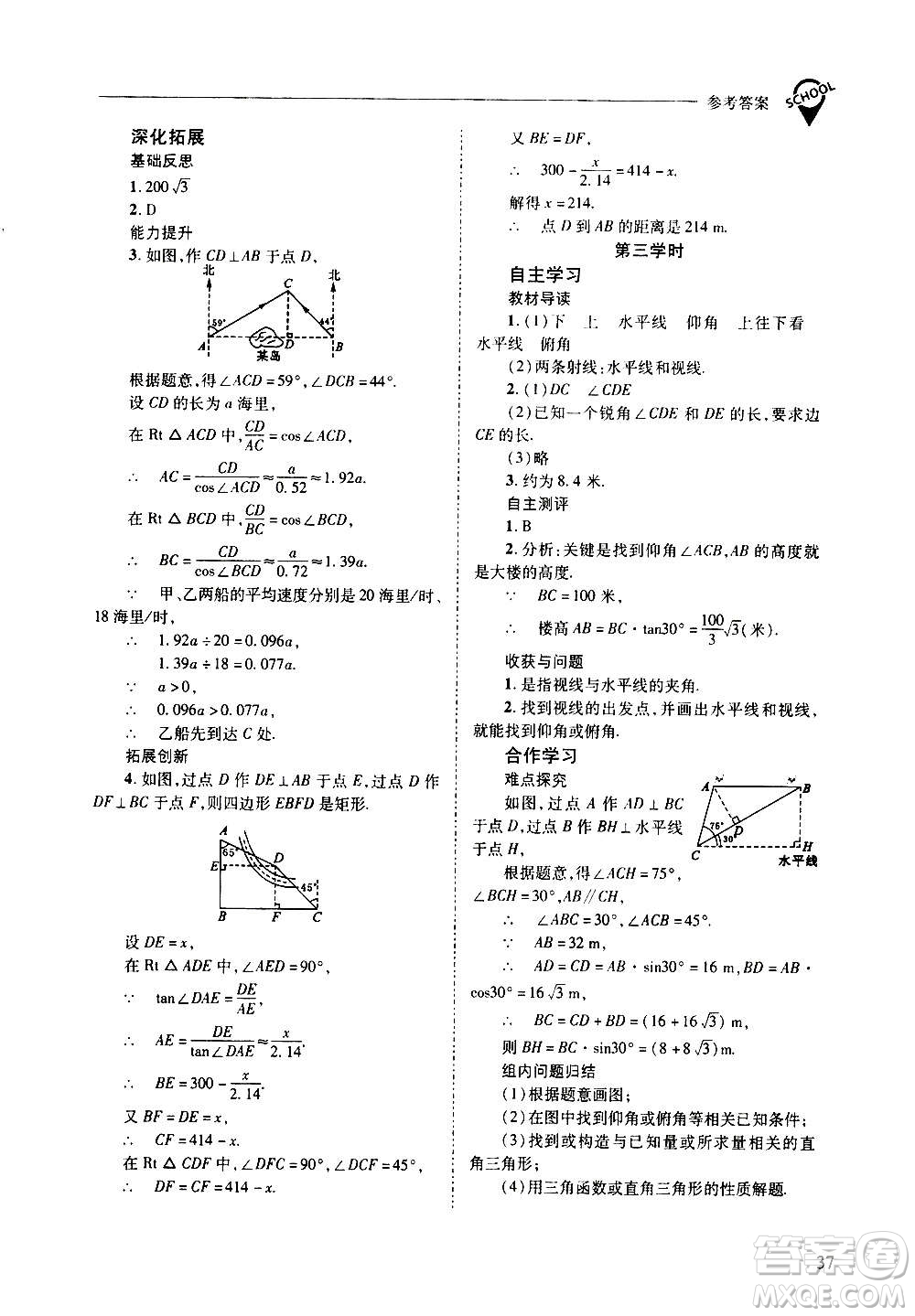 2020年新課程問題解決導(dǎo)學方案數(shù)學九年級上冊華東師大版答案