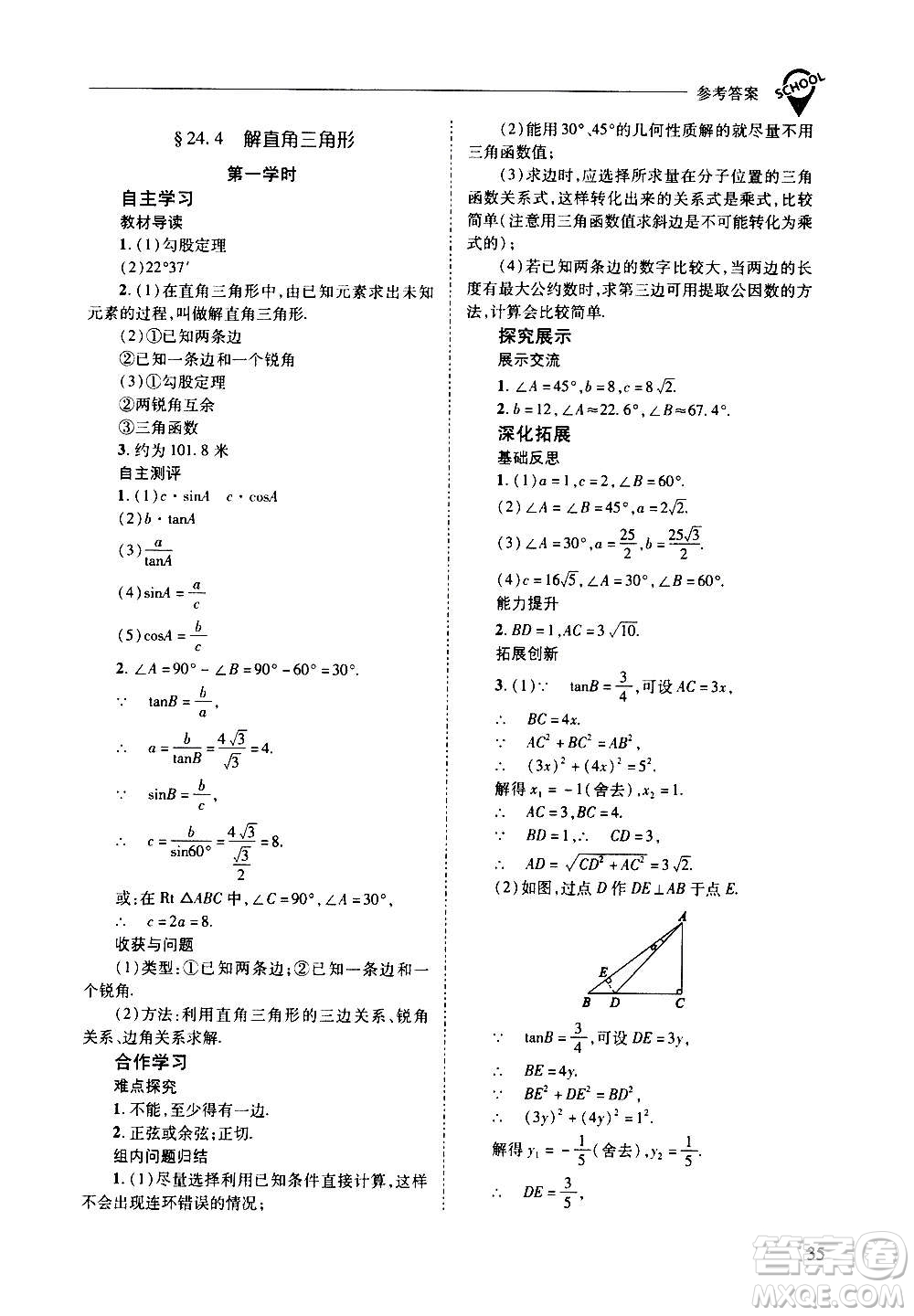 2020年新課程問題解決導(dǎo)學方案數(shù)學九年級上冊華東師大版答案