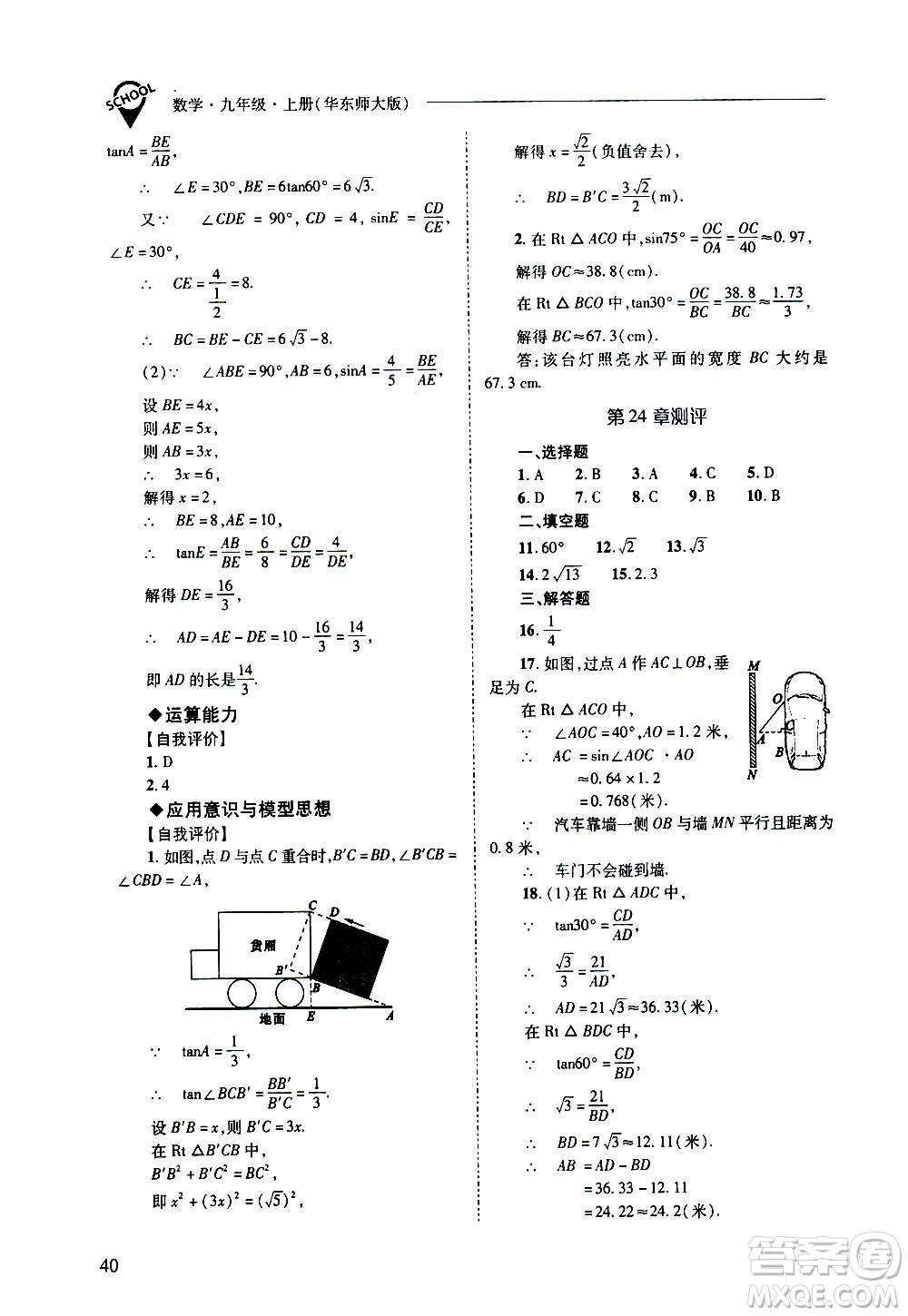 2020年新課程問題解決導(dǎo)學方案數(shù)學九年級上冊華東師大版答案