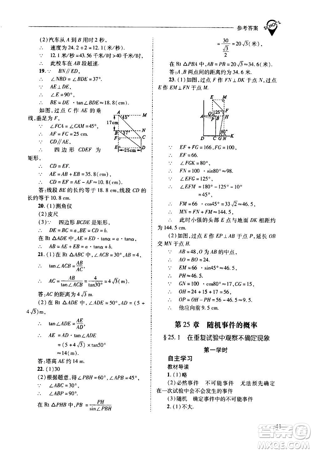 2020年新課程問題解決導(dǎo)學方案數(shù)學九年級上冊華東師大版答案