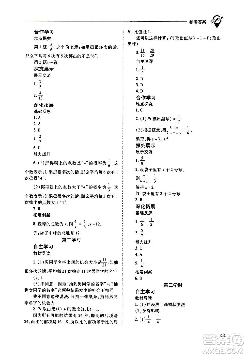 2020年新課程問題解決導(dǎo)學方案數(shù)學九年級上冊華東師大版答案