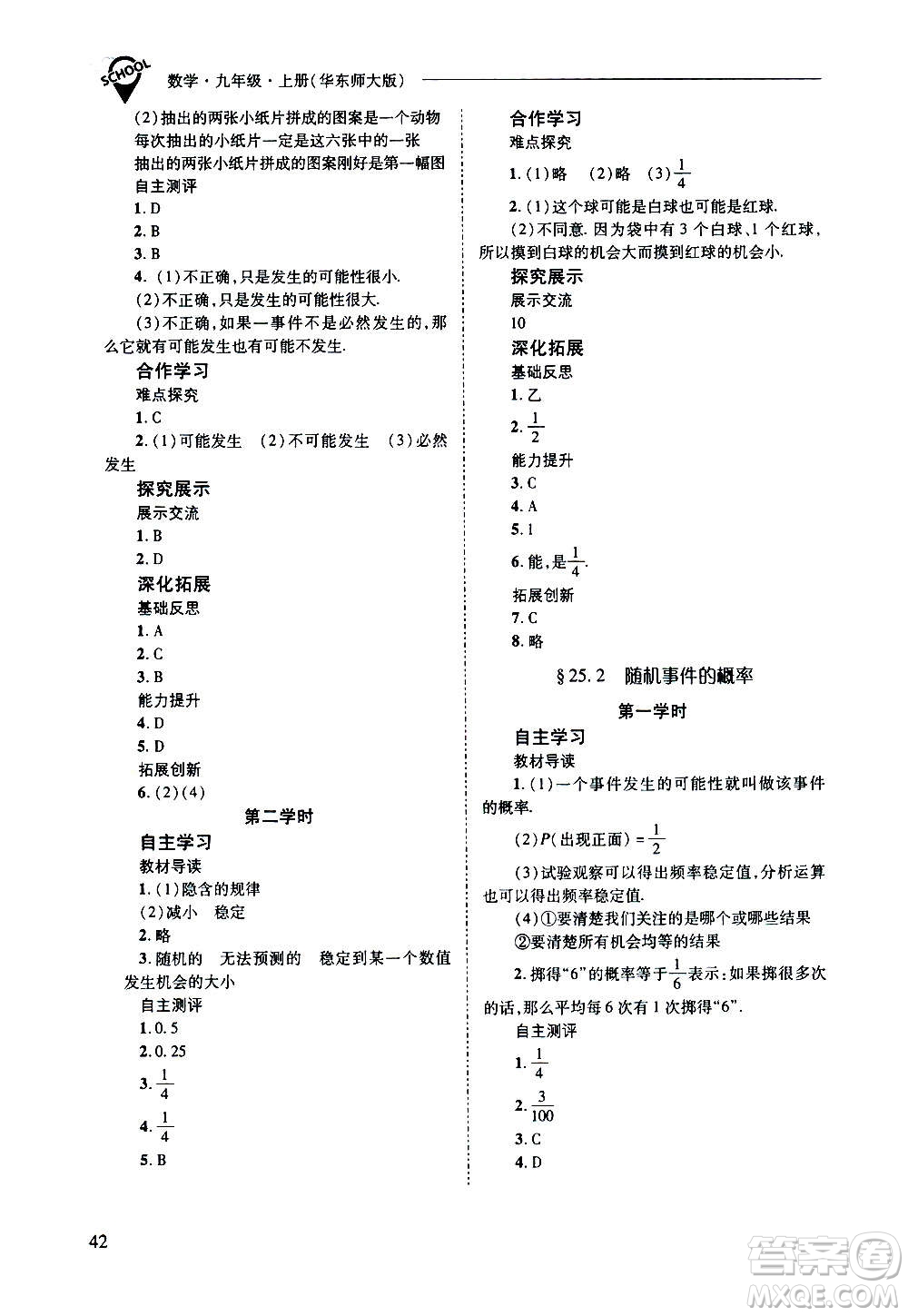 2020年新課程問題解決導(dǎo)學方案數(shù)學九年級上冊華東師大版答案