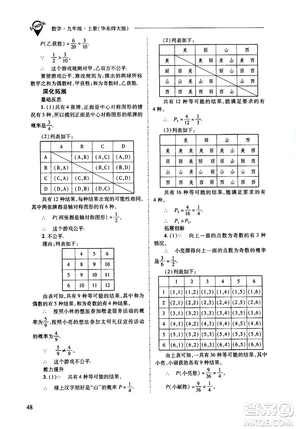 2020年新課程問題解決導(dǎo)學方案數(shù)學九年級上冊華東師大版答案