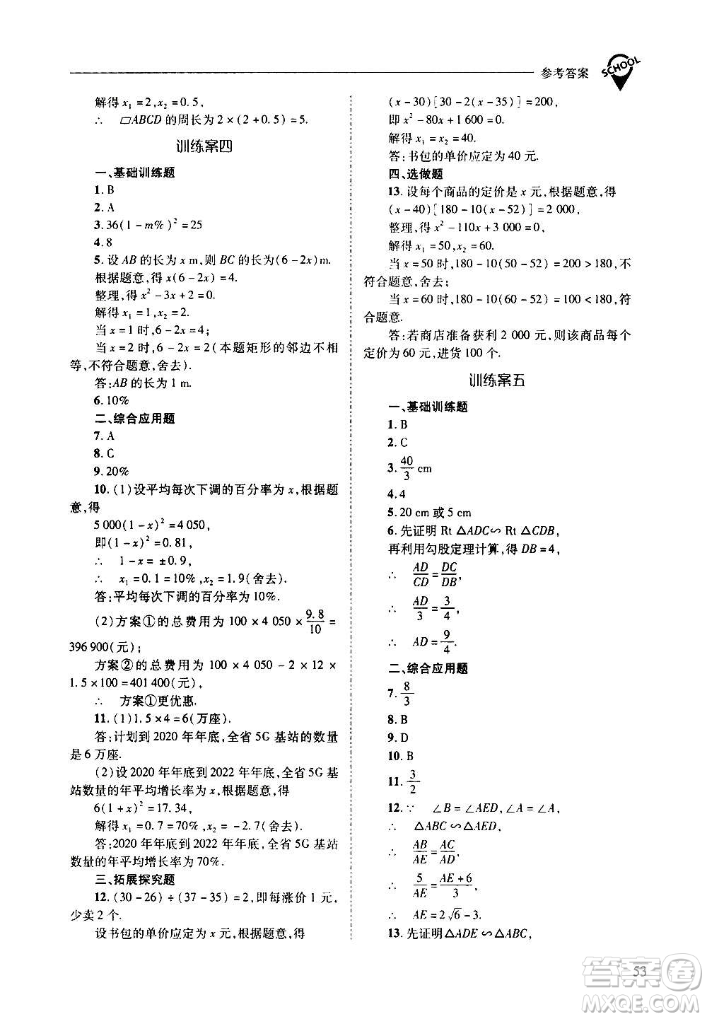 2020年新課程問題解決導(dǎo)學方案數(shù)學九年級上冊華東師大版答案