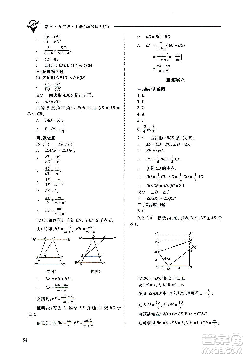 2020年新課程問題解決導(dǎo)學方案數(shù)學九年級上冊華東師大版答案