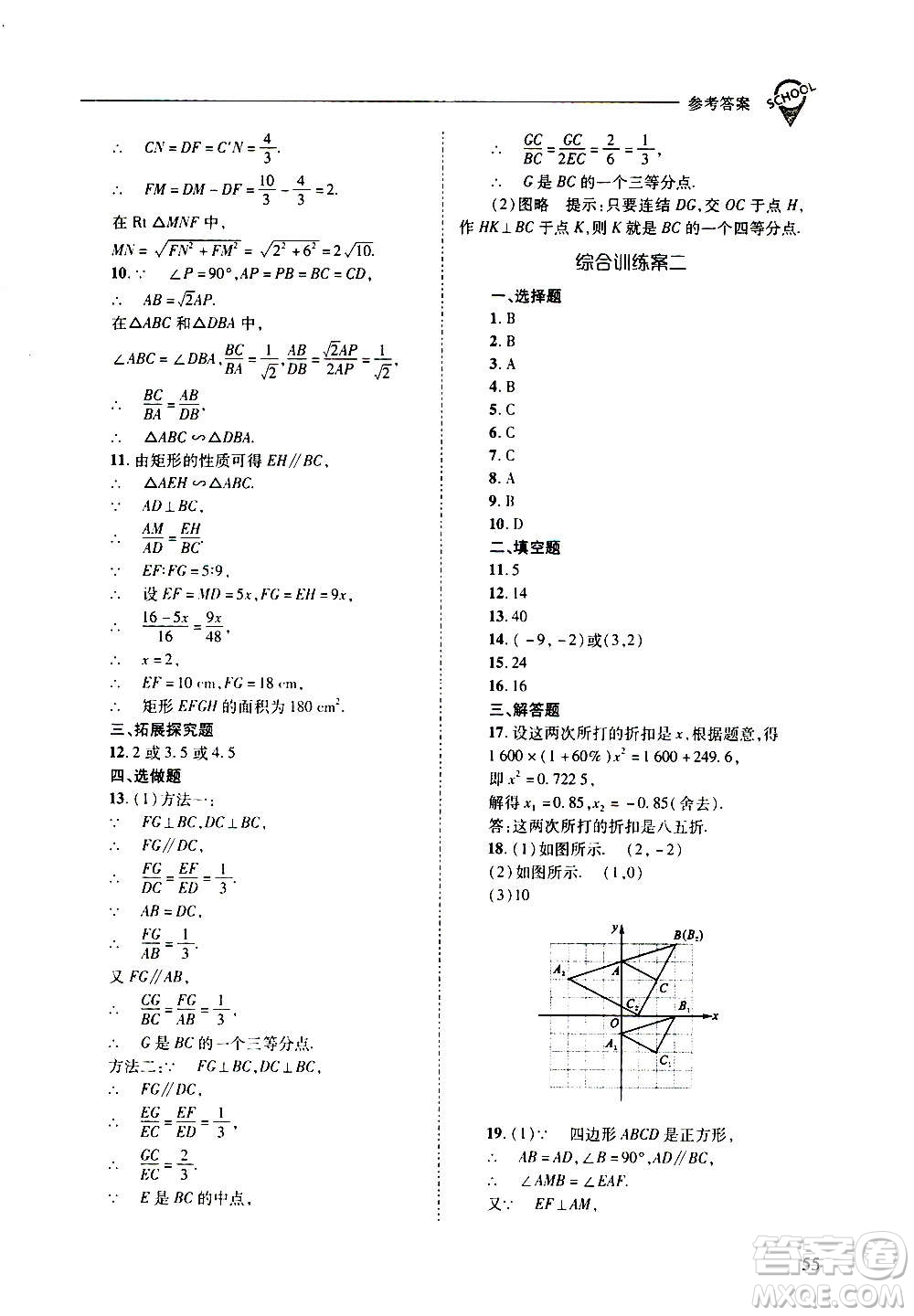 2020年新課程問題解決導(dǎo)學方案數(shù)學九年級上冊華東師大版答案