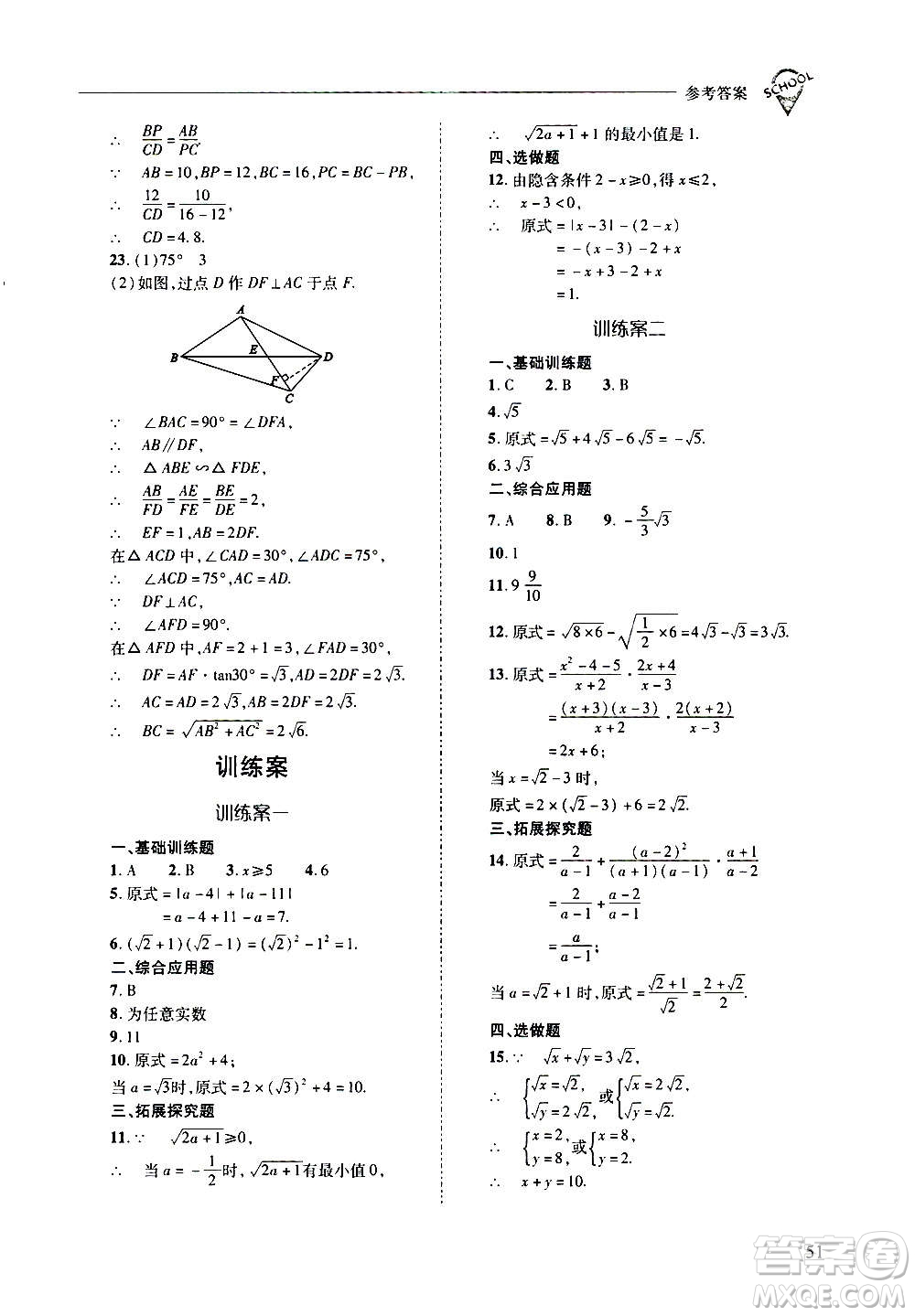 2020年新課程問題解決導(dǎo)學方案數(shù)學九年級上冊華東師大版答案