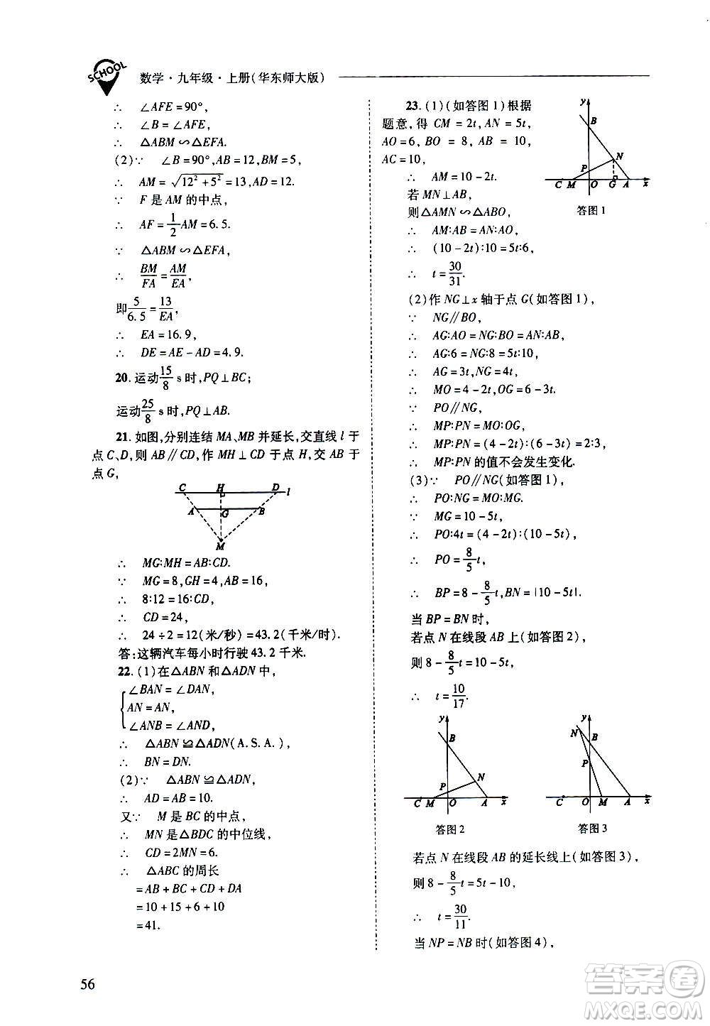 2020年新課程問題解決導(dǎo)學方案數(shù)學九年級上冊華東師大版答案