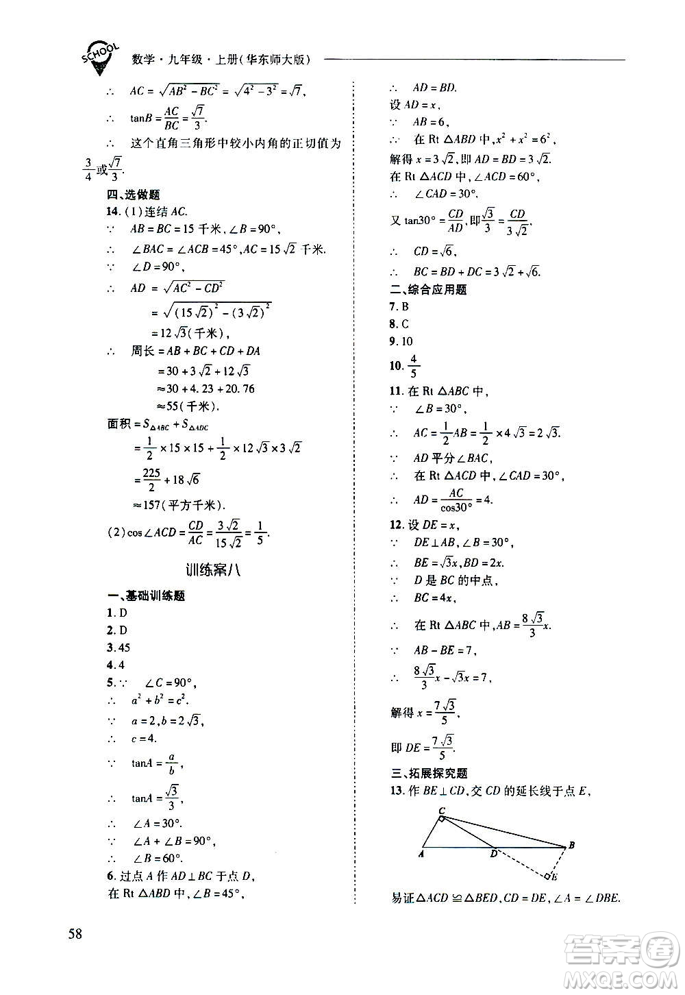 2020年新課程問題解決導(dǎo)學方案數(shù)學九年級上冊華東師大版答案