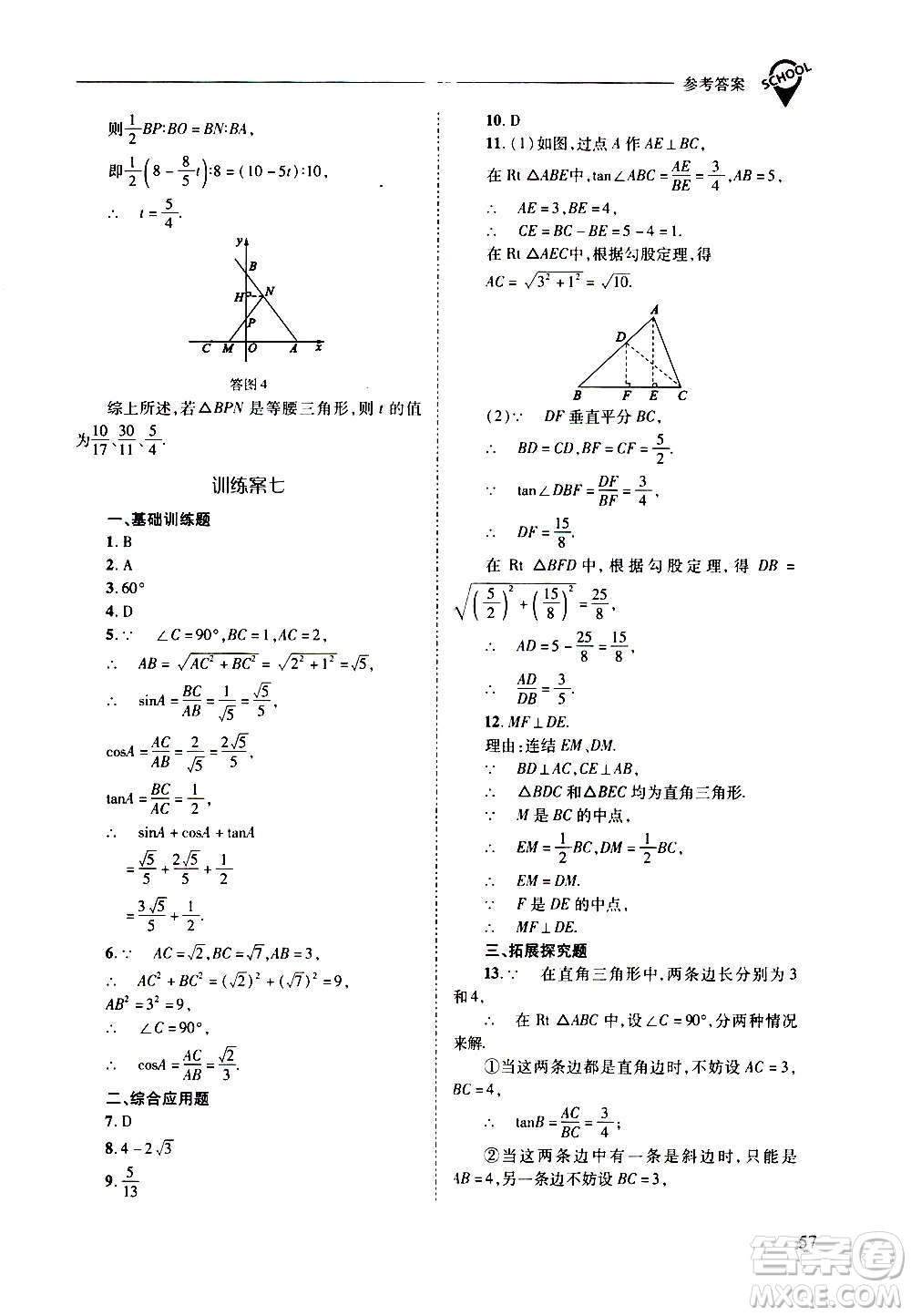 2020年新課程問題解決導(dǎo)學方案數(shù)學九年級上冊華東師大版答案