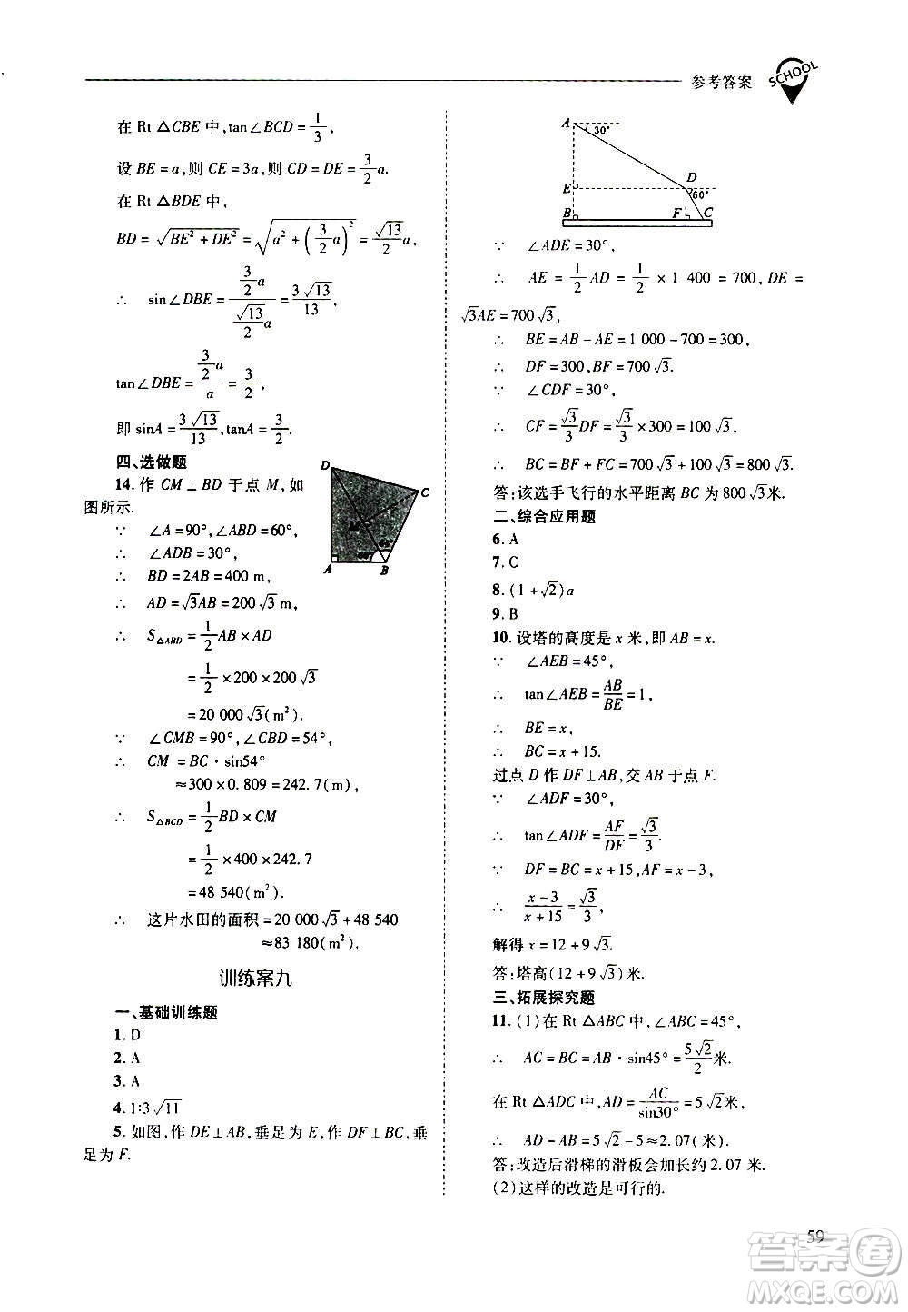 2020年新課程問題解決導(dǎo)學方案數(shù)學九年級上冊華東師大版答案