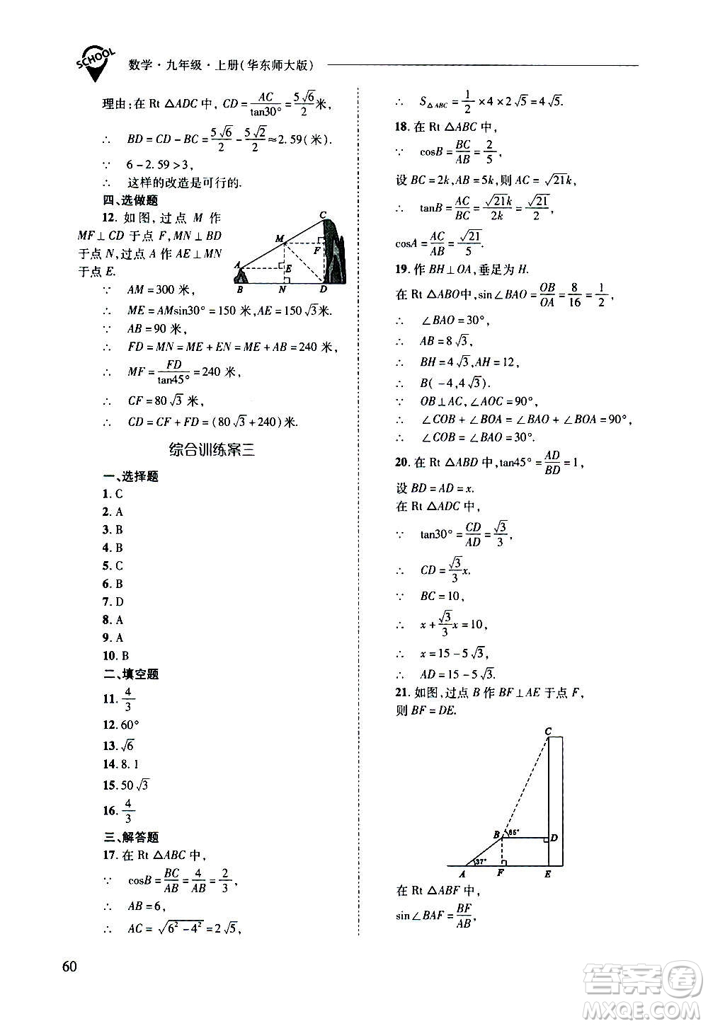 2020年新課程問題解決導(dǎo)學方案數(shù)學九年級上冊華東師大版答案