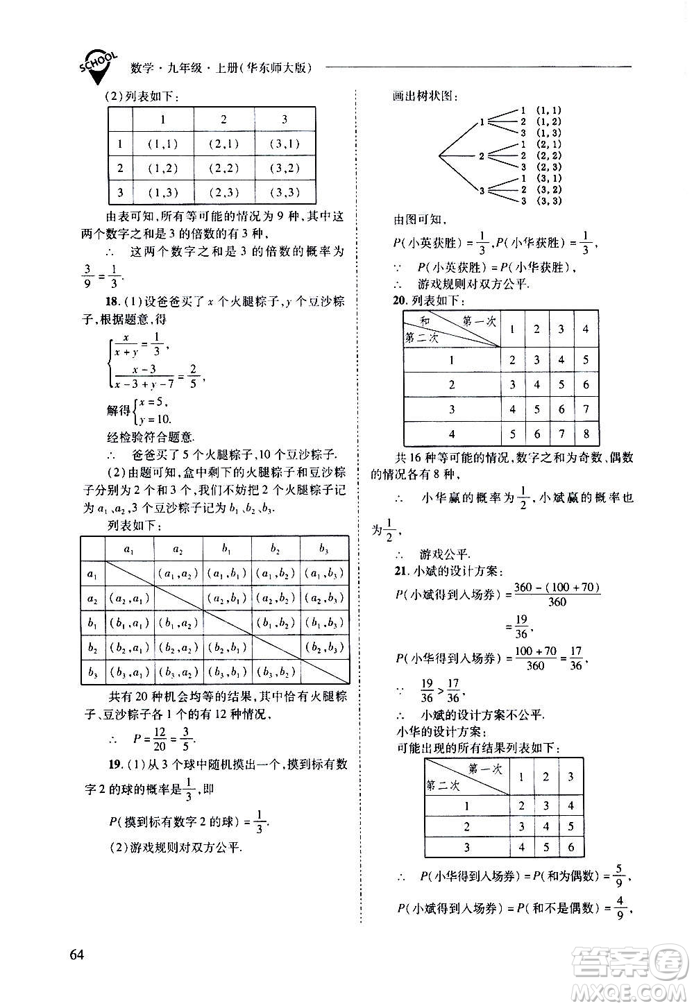 2020年新課程問題解決導(dǎo)學方案數(shù)學九年級上冊華東師大版答案