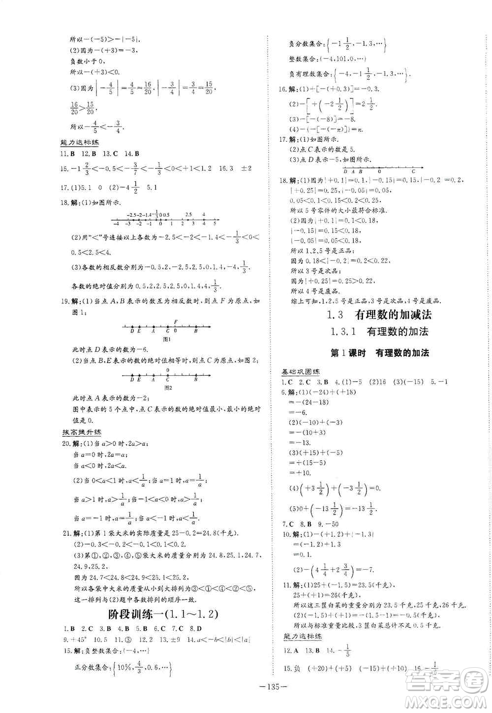 2021導(dǎo)與練系列圖書練案課時(shí)作業(yè)本七年級(jí)數(shù)學(xué)上冊(cè)答案