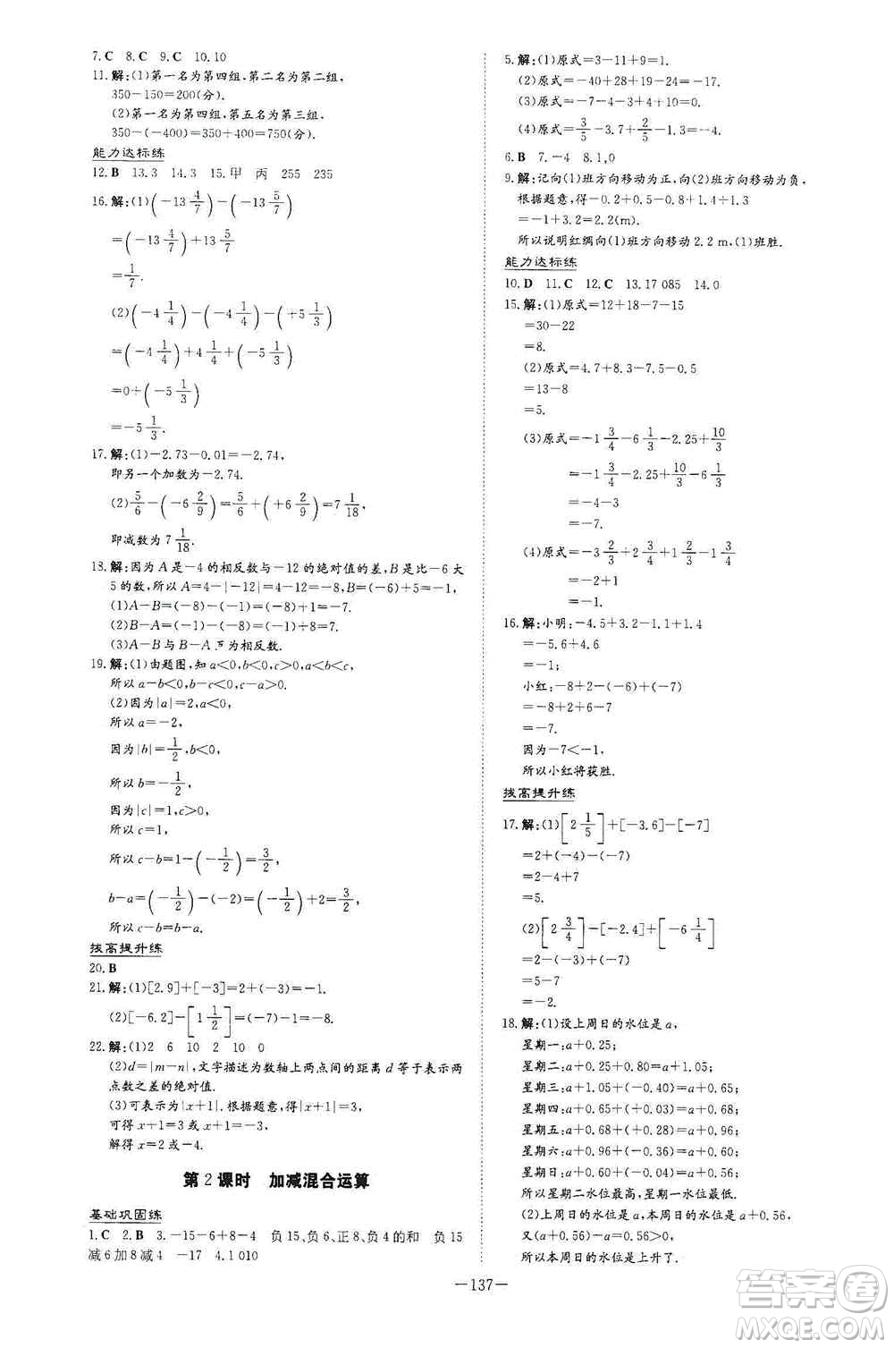 2021導(dǎo)與練系列圖書練案課時(shí)作業(yè)本七年級(jí)數(shù)學(xué)上冊(cè)答案