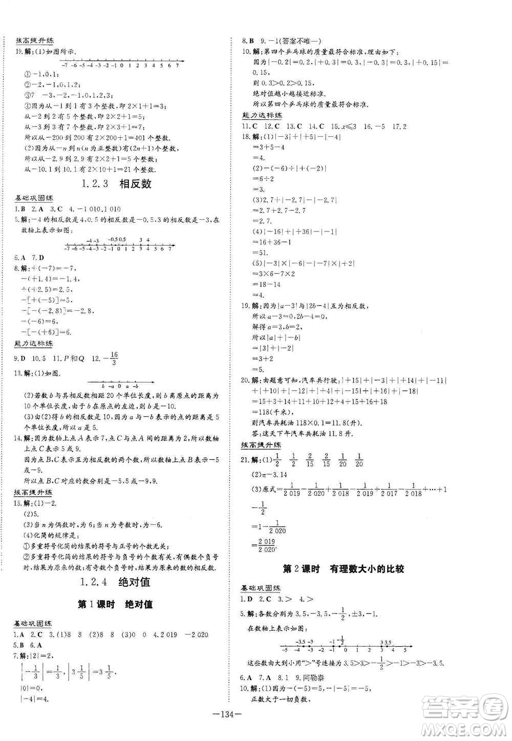 2021導(dǎo)與練系列圖書練案課時(shí)作業(yè)本七年級(jí)數(shù)學(xué)上冊(cè)答案