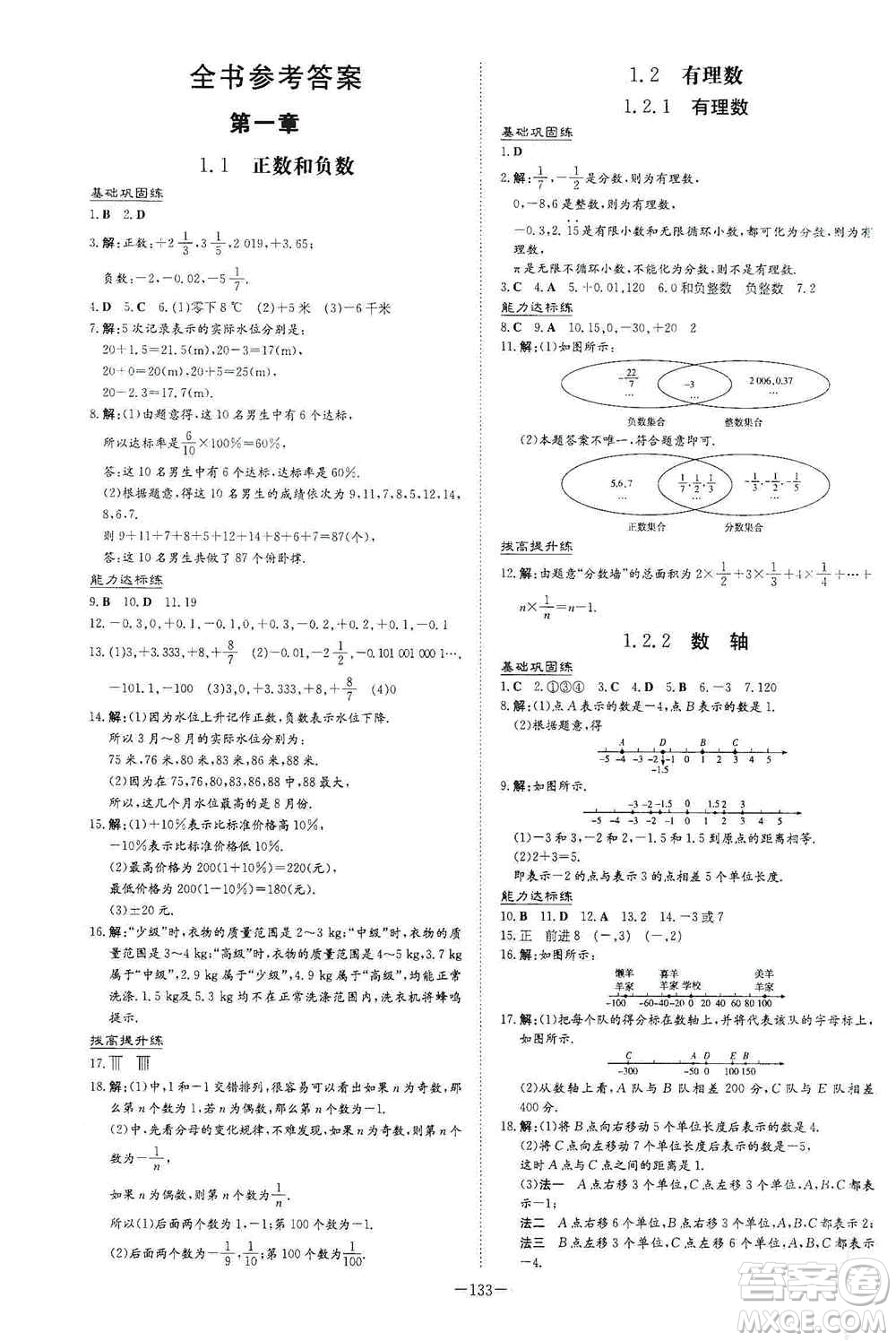 2021導(dǎo)與練系列圖書練案課時(shí)作業(yè)本七年級(jí)數(shù)學(xué)上冊(cè)答案