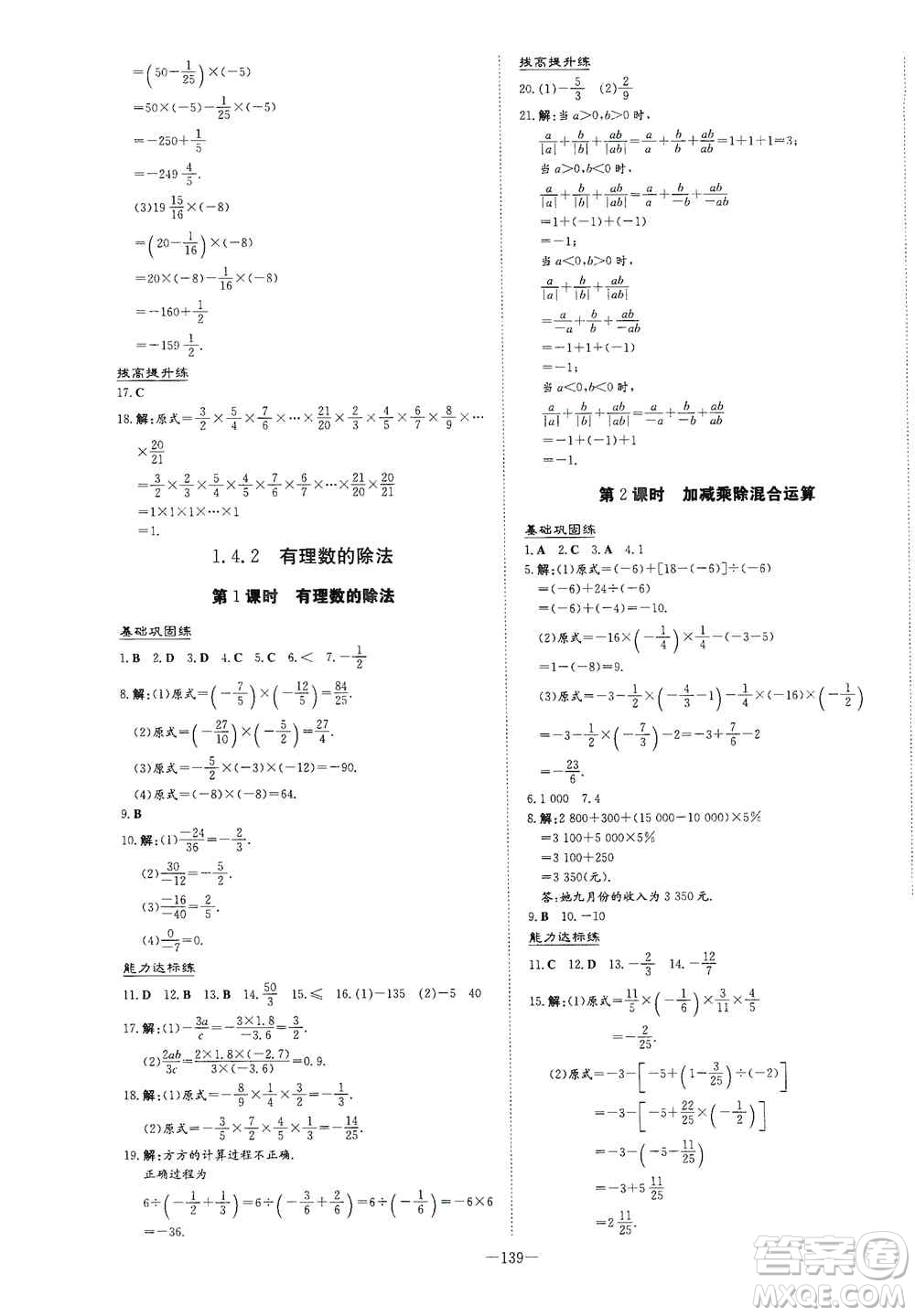 2021導(dǎo)與練系列圖書練案課時(shí)作業(yè)本七年級(jí)數(shù)學(xué)上冊(cè)答案