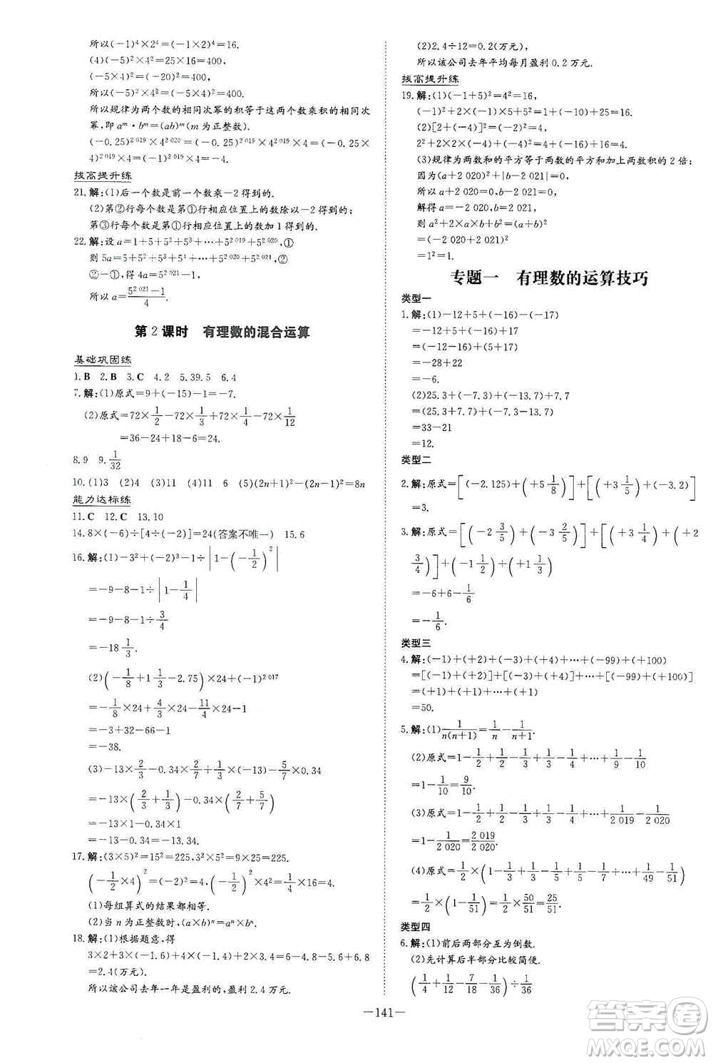 2021導(dǎo)與練系列圖書練案課時(shí)作業(yè)本七年級(jí)數(shù)學(xué)上冊(cè)答案