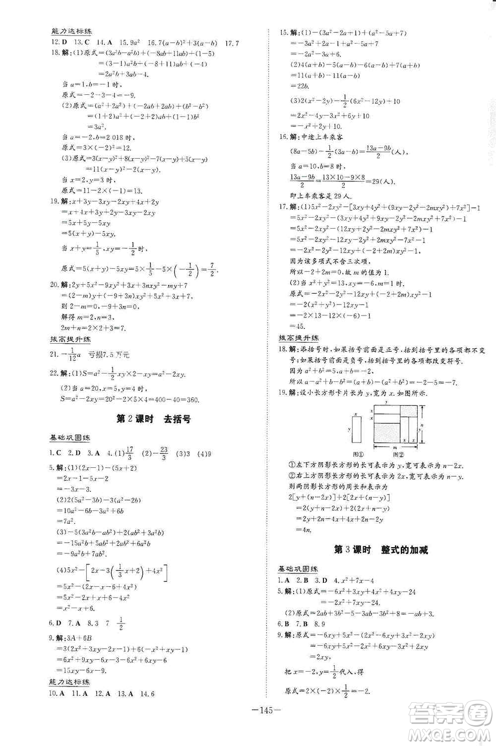 2021導(dǎo)與練系列圖書練案課時(shí)作業(yè)本七年級(jí)數(shù)學(xué)上冊(cè)答案