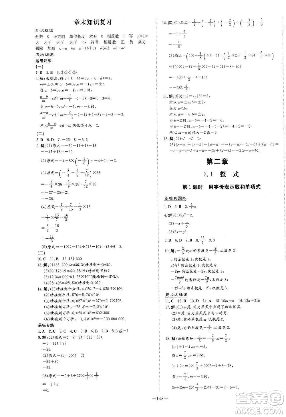 2021導(dǎo)與練系列圖書練案課時(shí)作業(yè)本七年級(jí)數(shù)學(xué)上冊(cè)答案